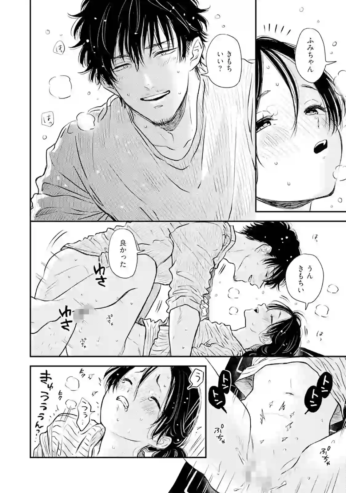 ふみちゃんの楽園【コミックス版】（2）《R18版》 – hitomi raw 無料エロ漫画フル館 サンプルエロ画像 16