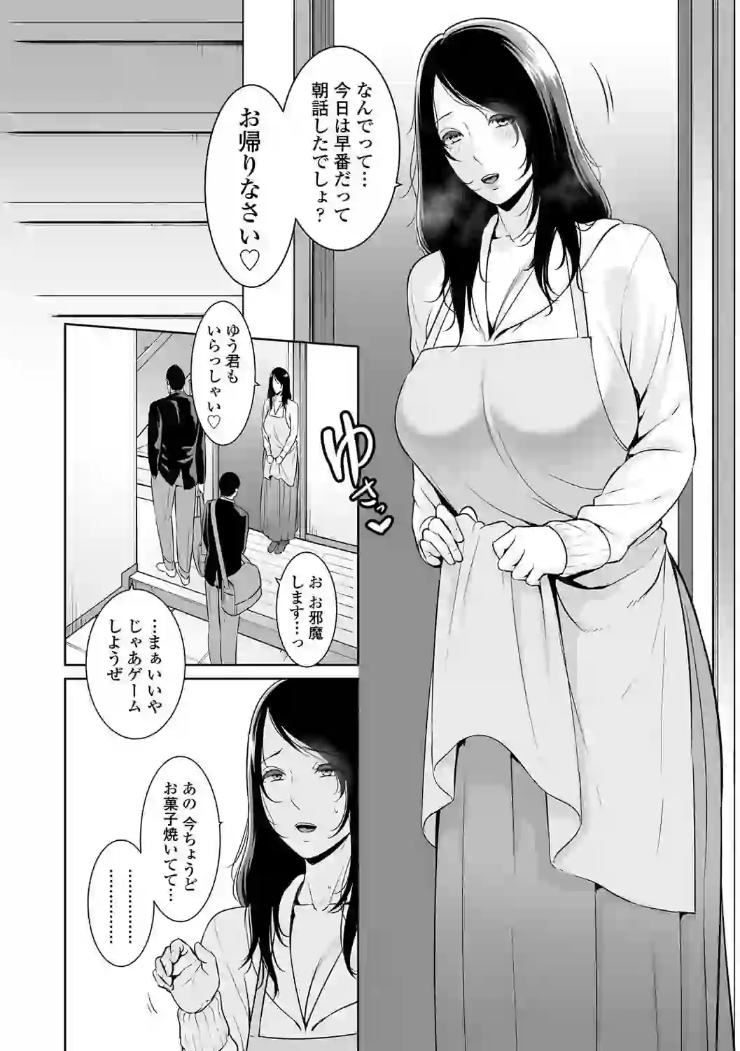 断れない母【FANZA限定特典付き】 – hitomi raw 無料エロ漫画フル館 サンプルエロ画像 5
