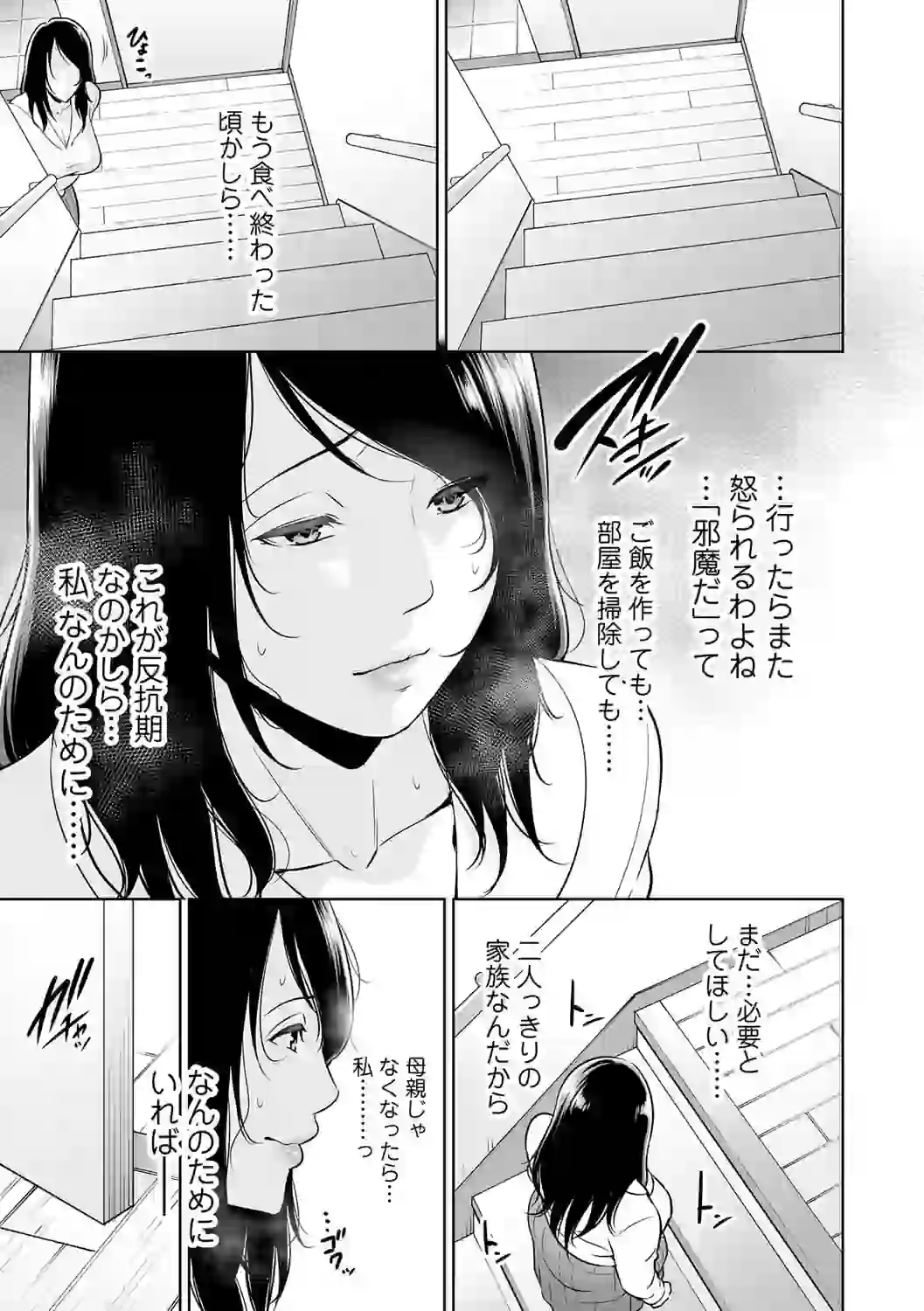 断れない母【FANZA限定特典付き】 – hitomi raw 無料エロ漫画フル館 サンプルエロ画像 8