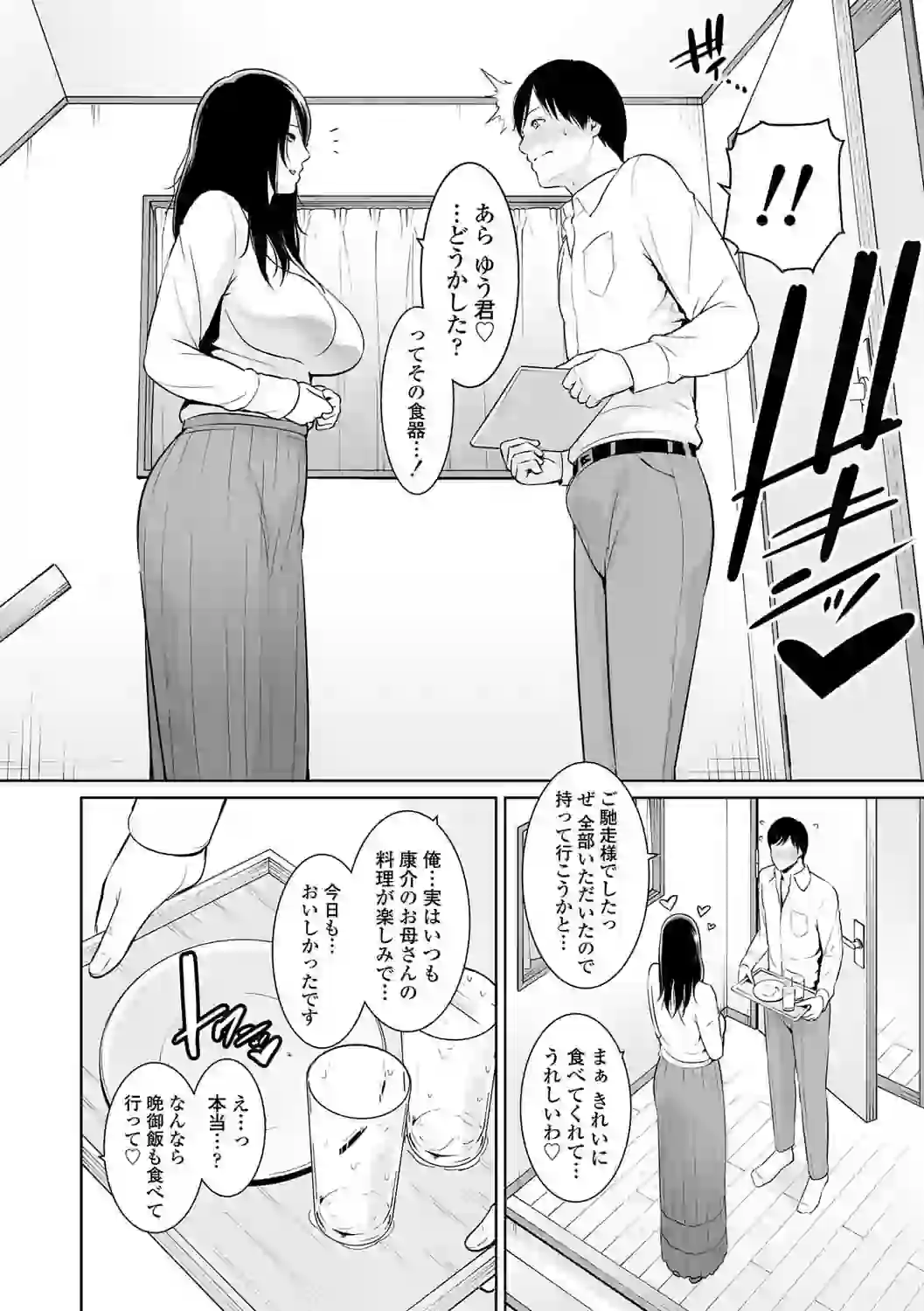 断れない母【FANZA限定特典付き】 – hitomi raw 無料エロ漫画フル館 サンプルエロ画像 9