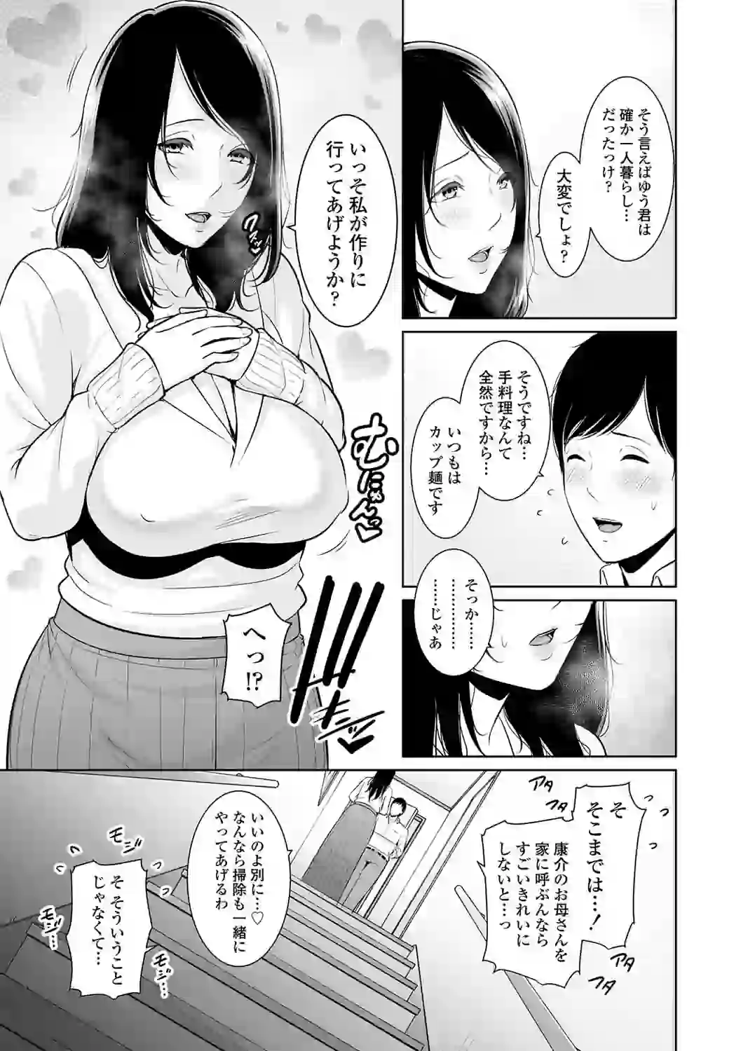 断れない母【FANZA限定特典付き】 – hitomi raw 無料エロ漫画フル館 サンプルエロ画像 10