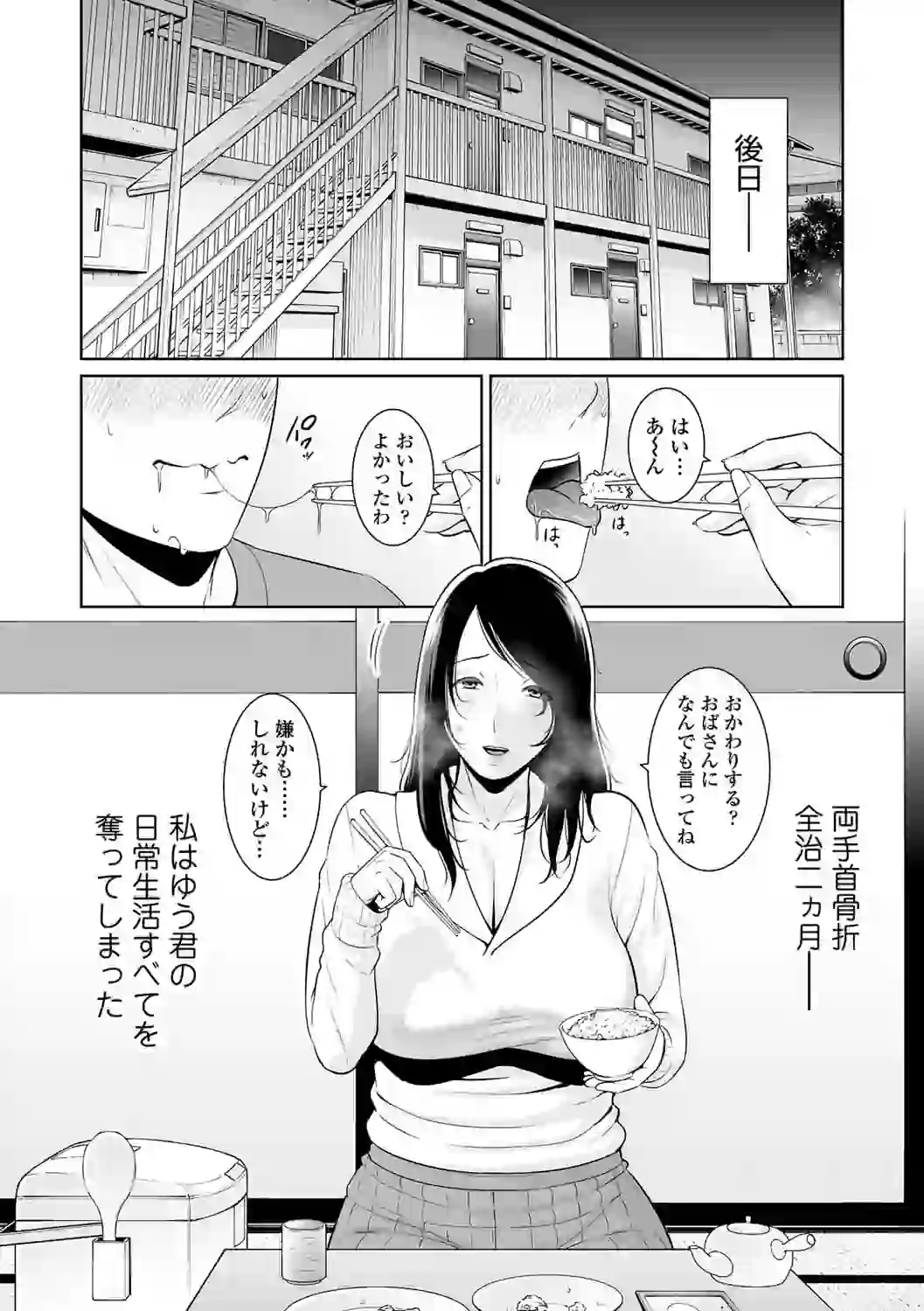 断れない母【FANZA限定特典付き】 – hitomi raw 無料エロ漫画フル館 サンプルエロ画像 13