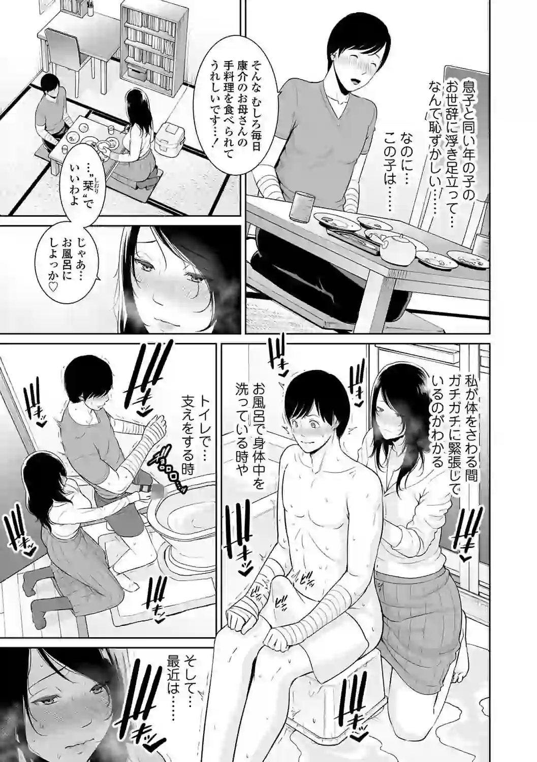 断れない母【FANZA限定特典付き】 – hitomi raw 無料エロ漫画フル館 サンプルエロ画像 14