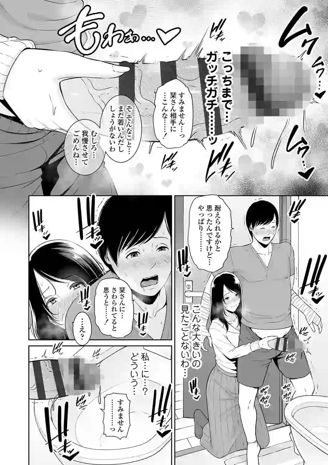 断れない母【FANZA限定特典付き】 – hitomi raw 無料エロ漫画フル館 サンプルエロ画像 15