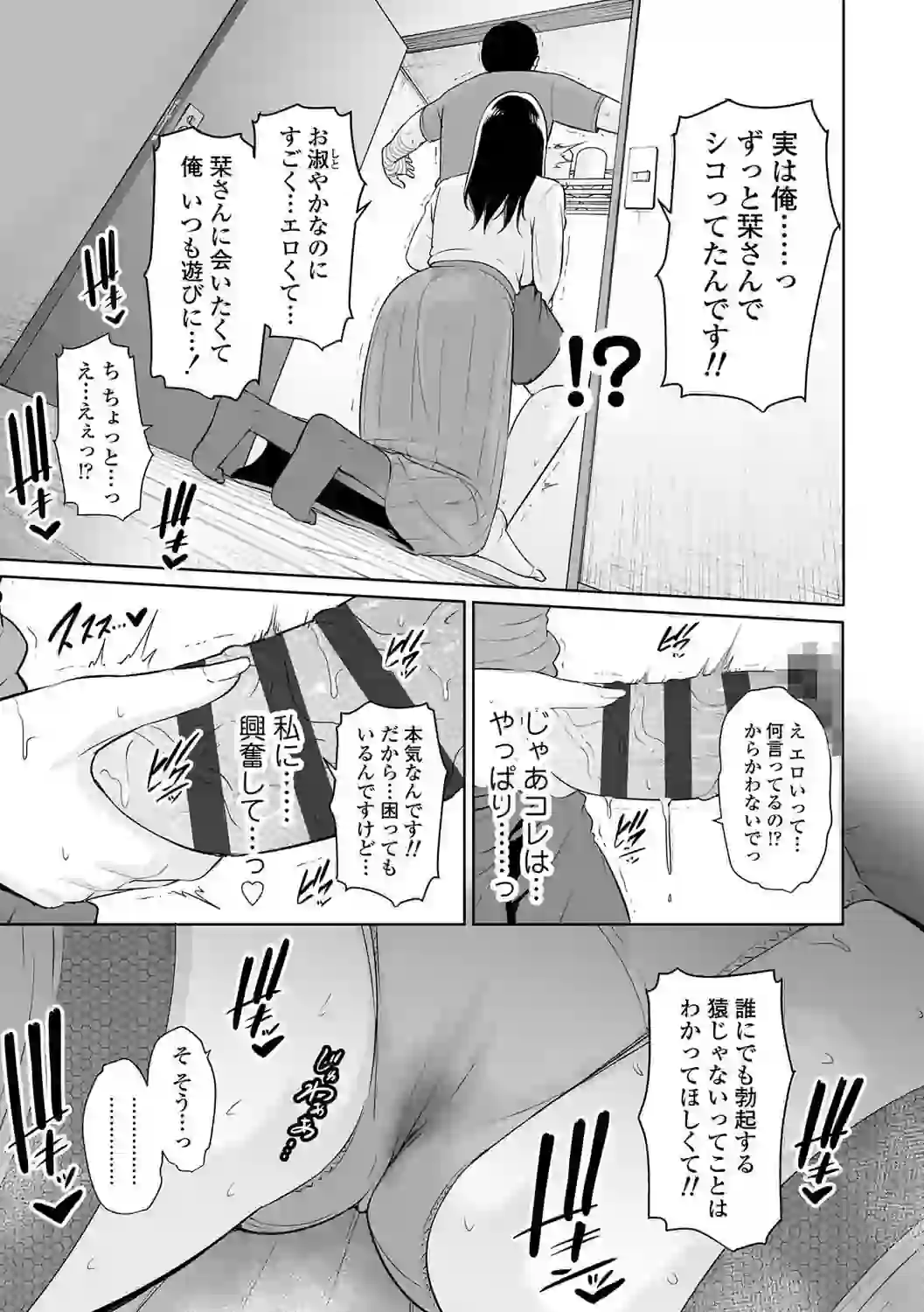 断れない母【FANZA限定特典付き】 – hitomi raw 無料エロ漫画フル館 サンプルエロ画像 16