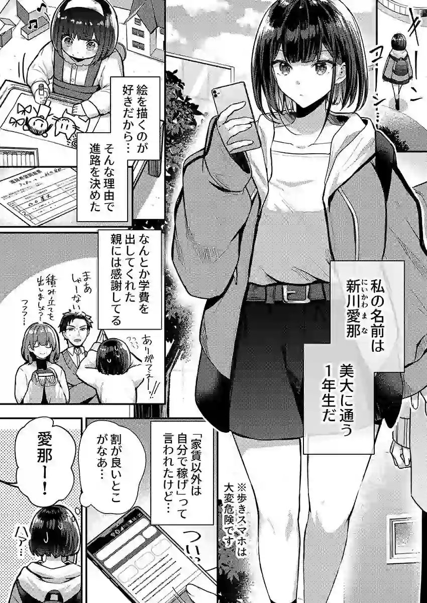 こんなことまでスルんですか!?ヤバい噂の彫刻家の〇〇だけで、イク【電子単行本】【デジタル特装版】【FANZA限定イラスト付き】 第1巻 – hitomi raw 無料エロ漫画フル館 サンプルエロ画像 5