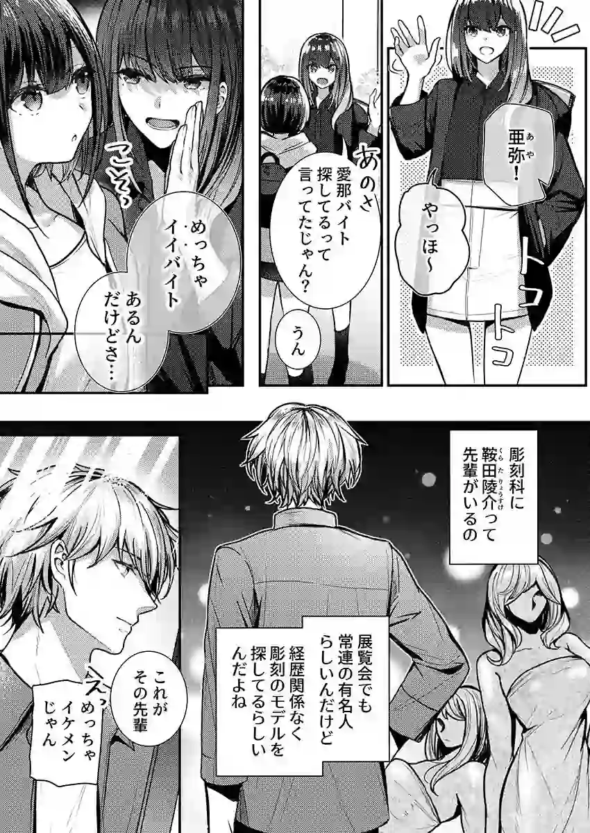 こんなことまでスルんですか!?ヤバい噂の彫刻家の〇〇だけで、イク【電子単行本】【デジタル特装版】【FANZA限定イラスト付き】 第1巻 – hitomi raw 無料エロ漫画フル館 サンプルエロ画像 6