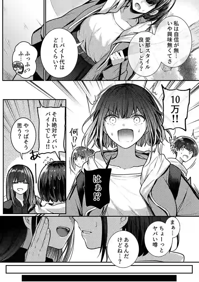 こんなことまでスルんですか!?ヤバい噂の彫刻家の〇〇だけで、イク【電子単行本】【デジタル特装版】【FANZA限定イラスト付き】 第1巻 – hitomi raw 無料エロ漫画フル館 サンプルエロ画像 7