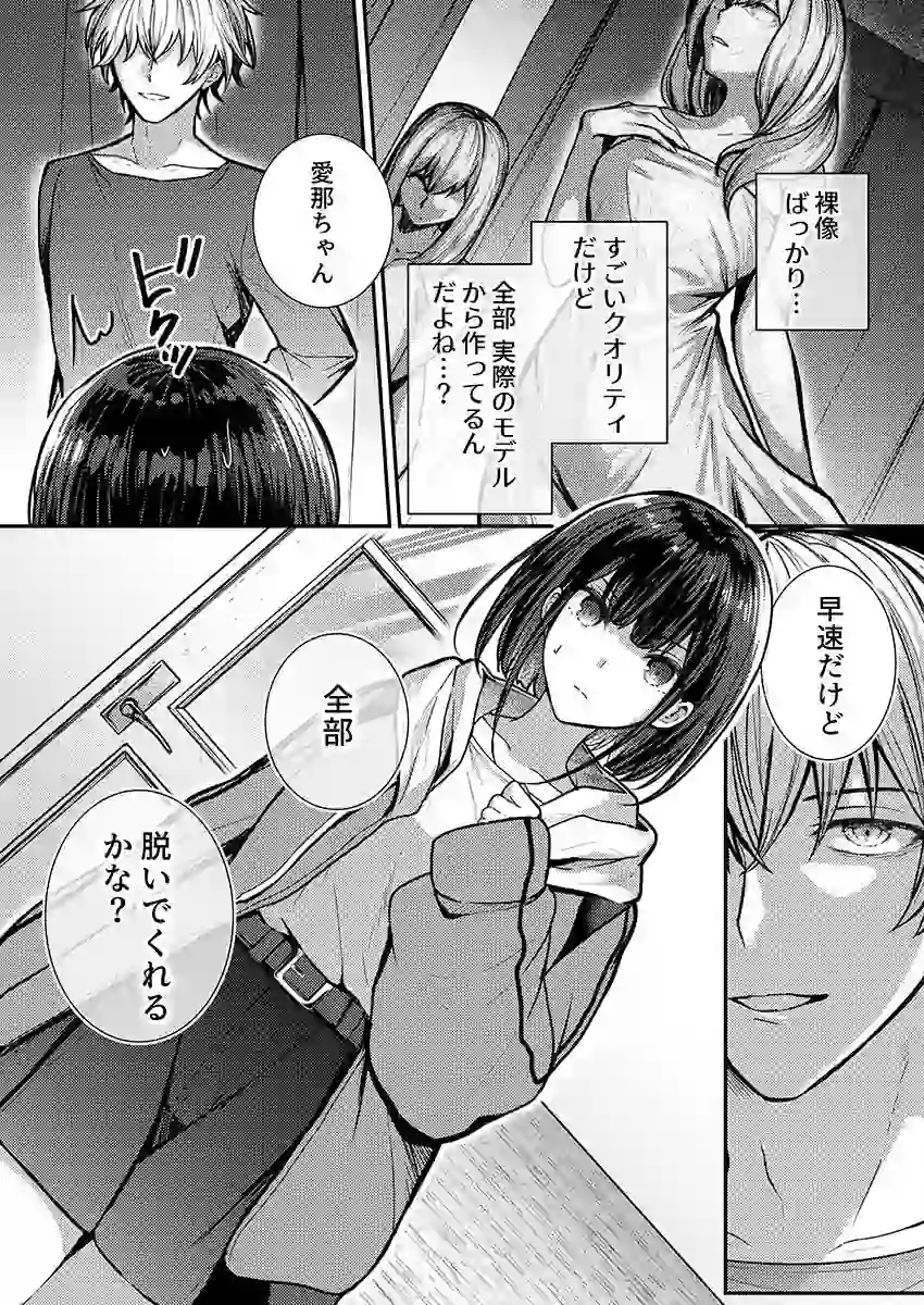 こんなことまでスルんですか!?ヤバい噂の彫刻家の〇〇だけで、イク【電子単行本】【デジタル特装版】【FANZA限定イラスト付き】 第1巻 – hitomi raw 無料エロ漫画フル館 サンプルエロ画像 10