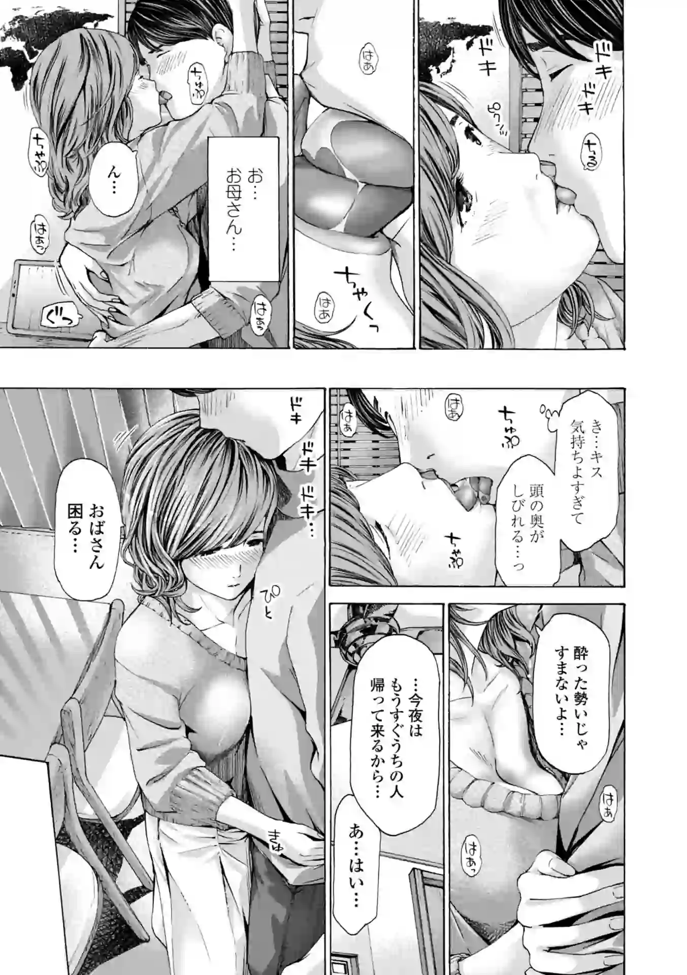 おばさんはエッチなお年ごろ – hitomi raw 無料エロ漫画フル館 サンプルエロ画像 10