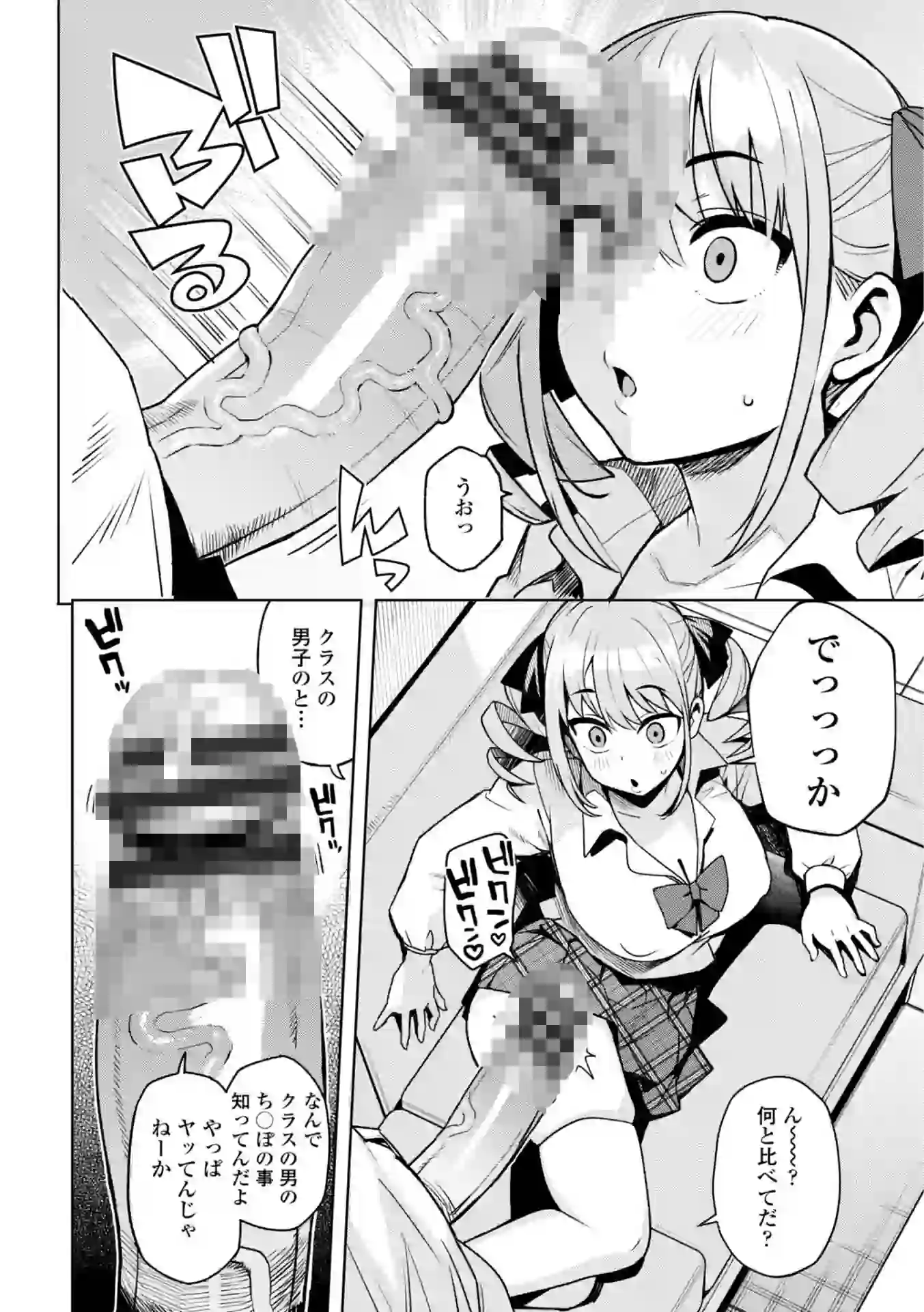 ウチらワルい子なんで【デジタル版SP特装版】 – hitomi raw 無料エロ漫画フル館 サンプルエロ画像 9