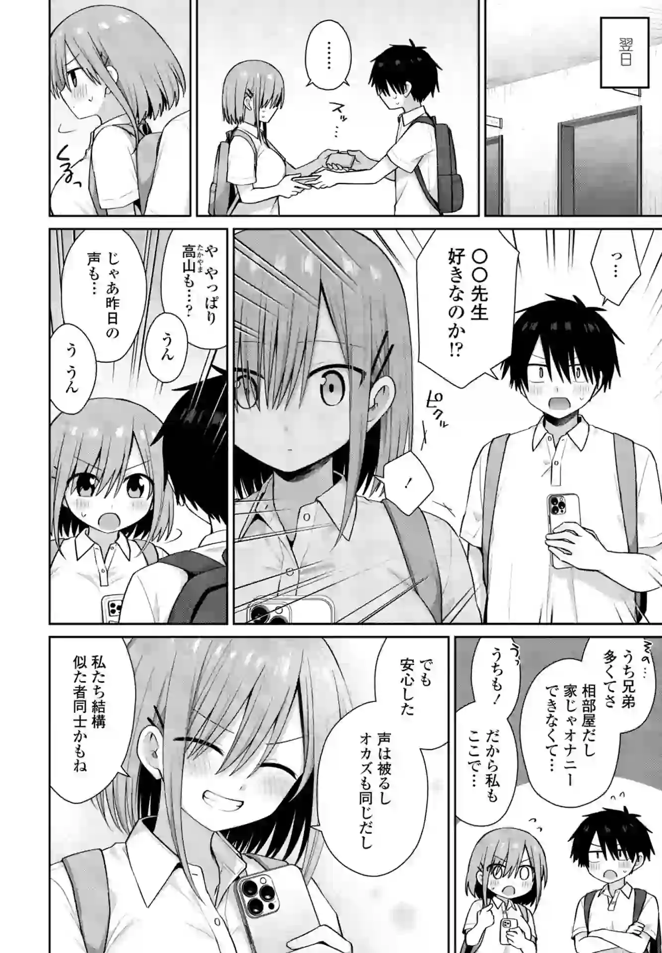 似た者同士 – hitomi raw 無料エロ漫画フル館 サンプルエロ画像 5