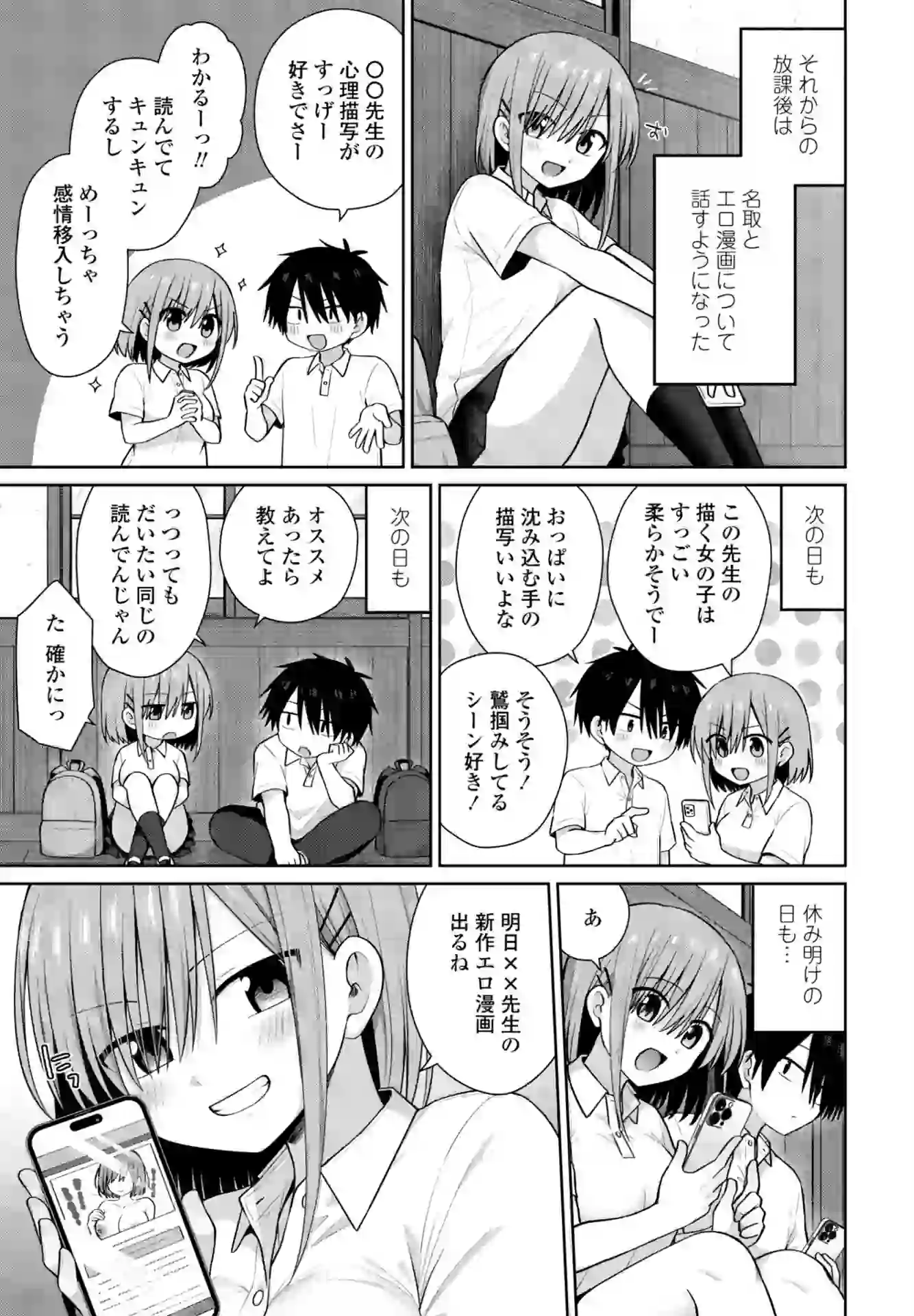 似た者同士 – hitomi raw 無料エロ漫画フル館 サンプルエロ画像 6