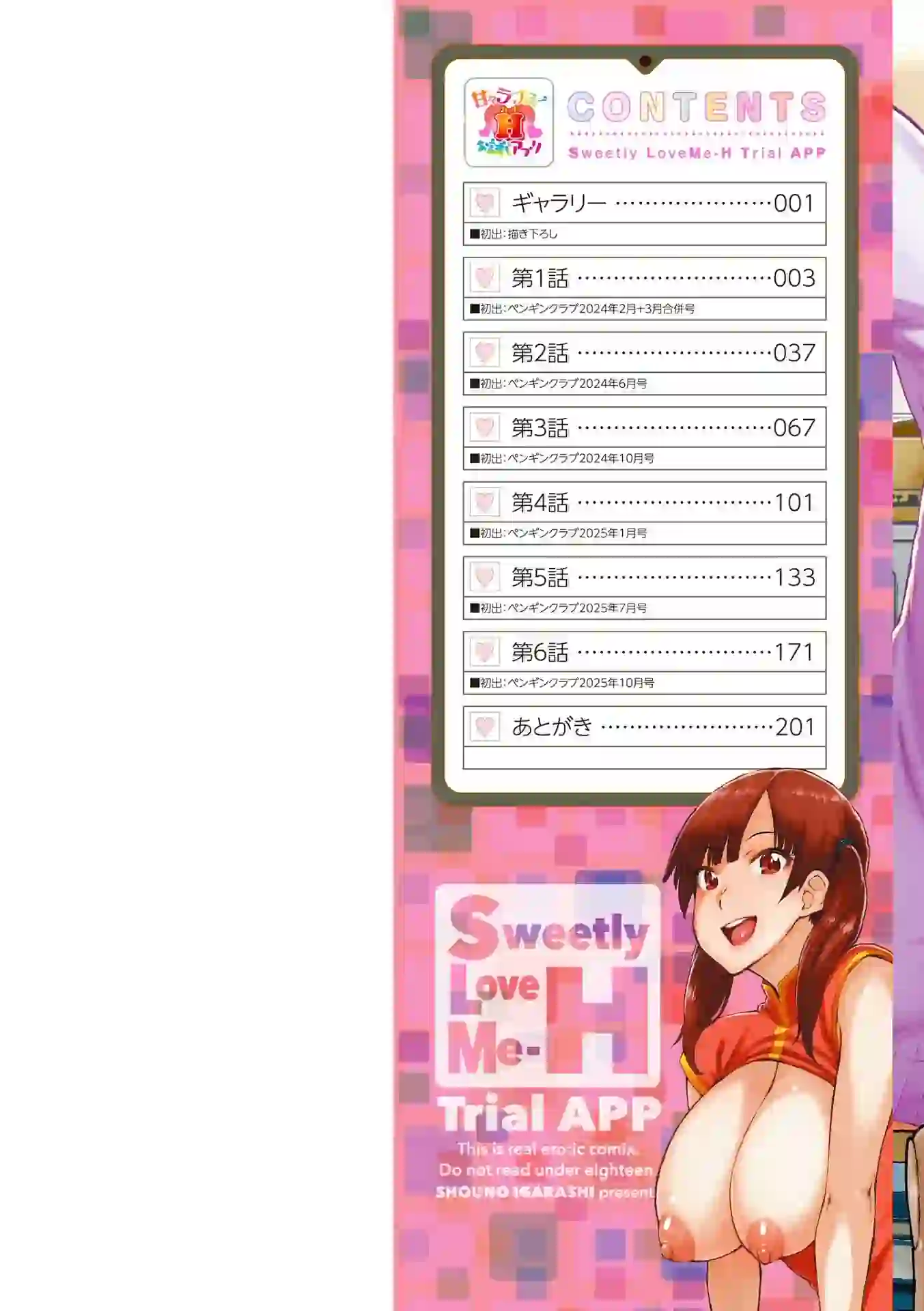 甘々ラブミーHお試しアプリ【デジタル版 FANZA版ペーパー付き】 – hitomi raw 無料エロ漫画フル館 サンプルエロ画像 1