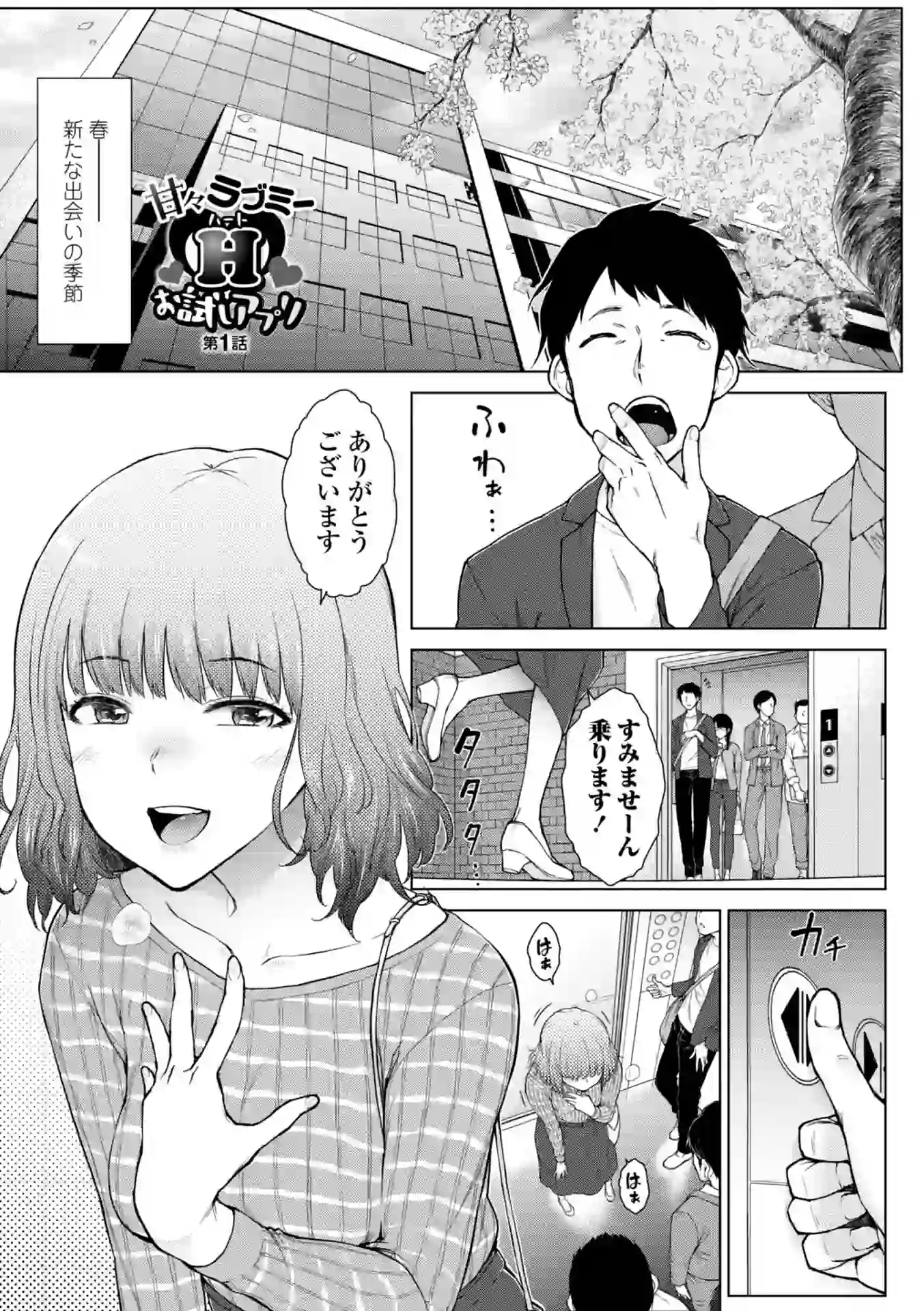 甘々ラブミーHお試しアプリ【デジタル版 FANZA版ペーパー付き】 – hitomi raw 無料エロ漫画フル館 サンプルエロ画像 2