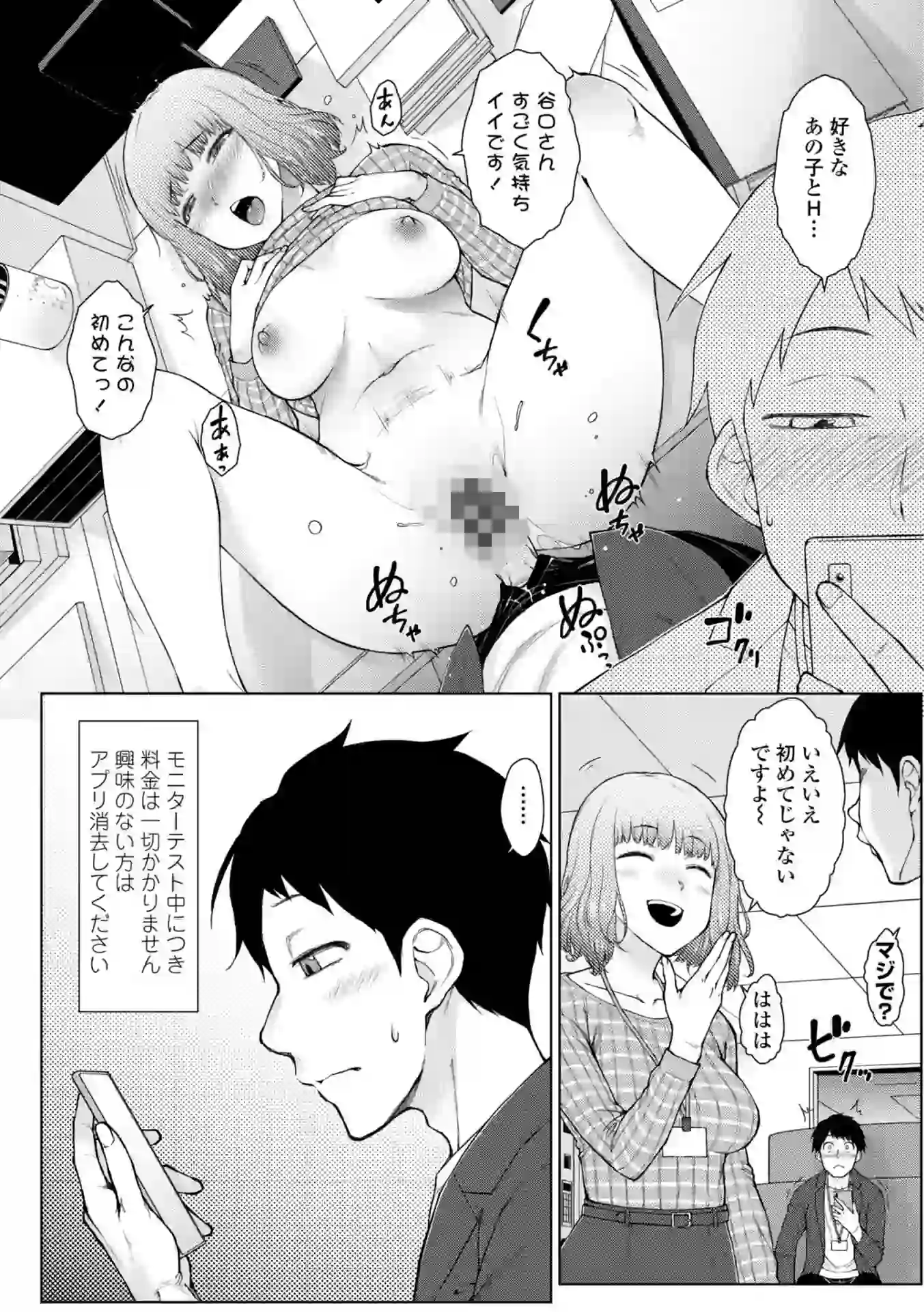 甘々ラブミーHお試しアプリ【デジタル版 FANZA版ペーパー付き】 – hitomi raw 無料エロ漫画フル館 サンプルエロ画像 11