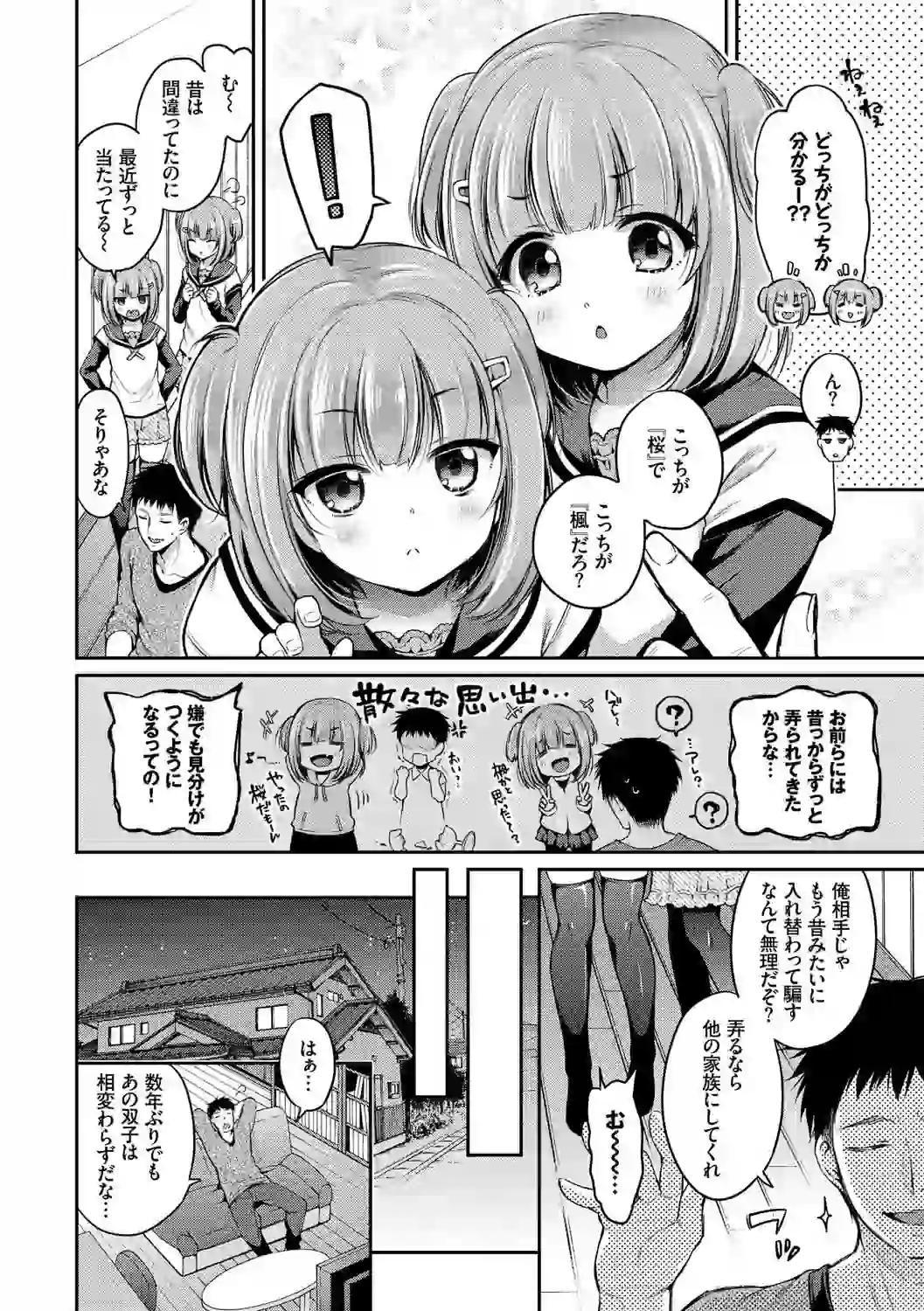さんぴー 【FANZA限定】【デジタル特装版】 – hitomi raw 無料エロ漫画フル館 サンプルエロ画像 3