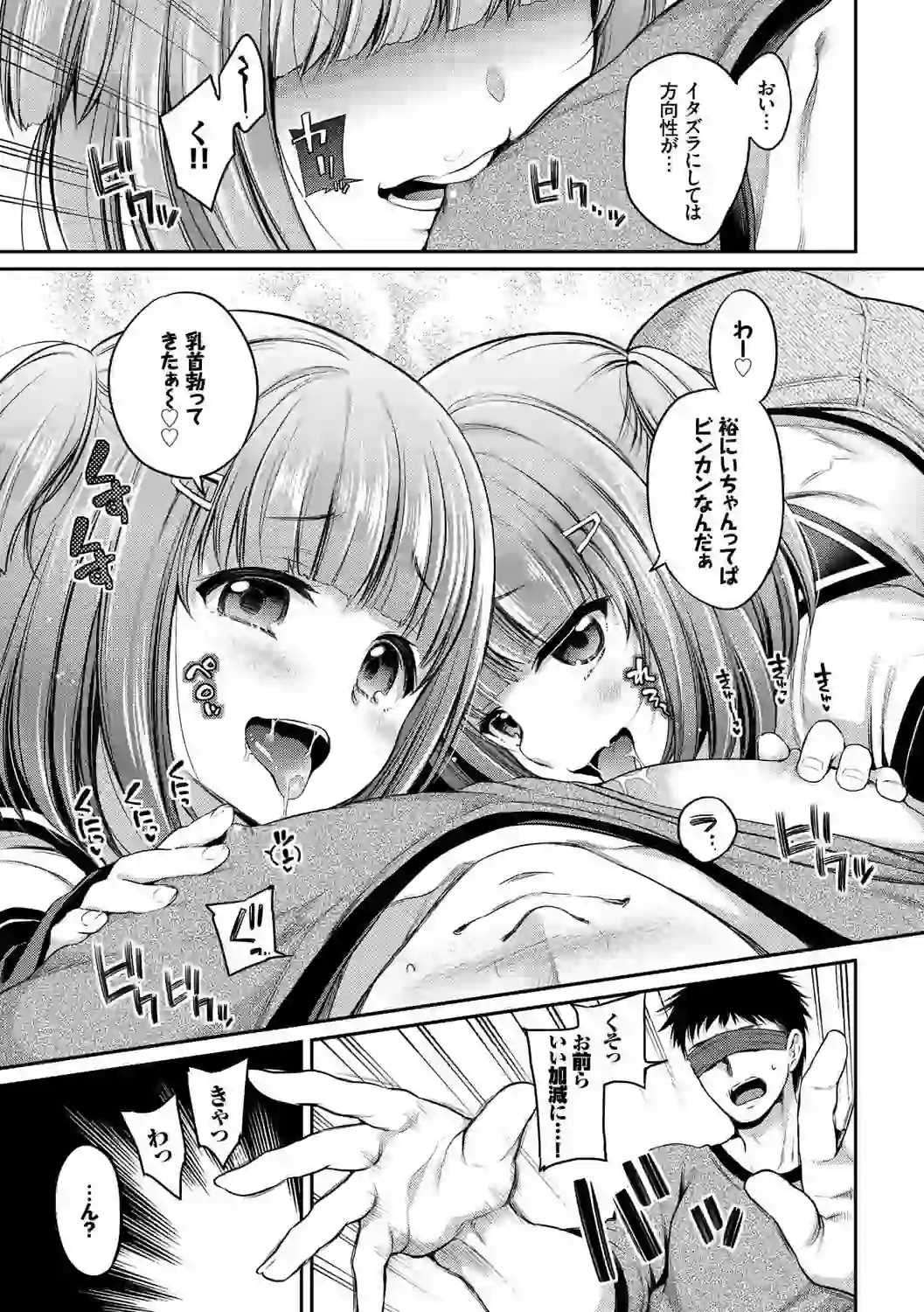 さんぴー 【FANZA限定】【デジタル特装版】 – hitomi raw 無料エロ漫画フル館 サンプルエロ画像 6