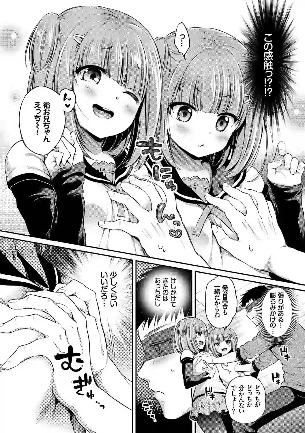 さんぴー 【FANZA限定】【デジタル特装版】 – hitomi raw 無料エロ漫画フル館 サンプルエロ画像 7