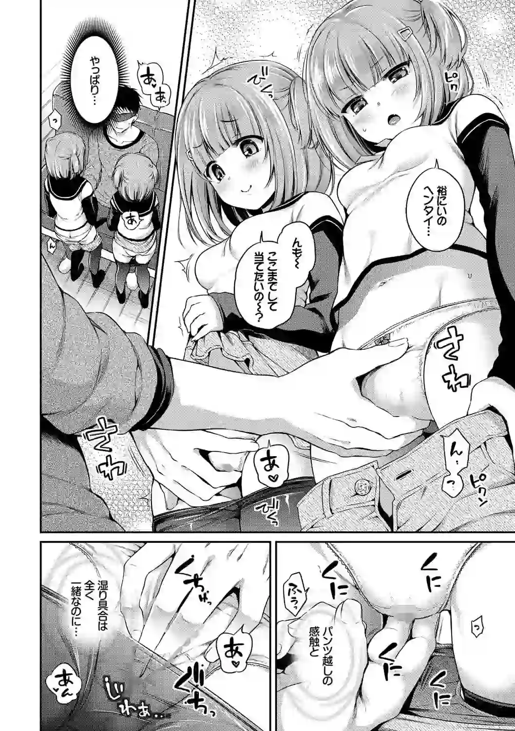 さんぴー 【FANZA限定】【デジタル特装版】 – hitomi raw 無料エロ漫画フル館 サンプルエロ画像 9
