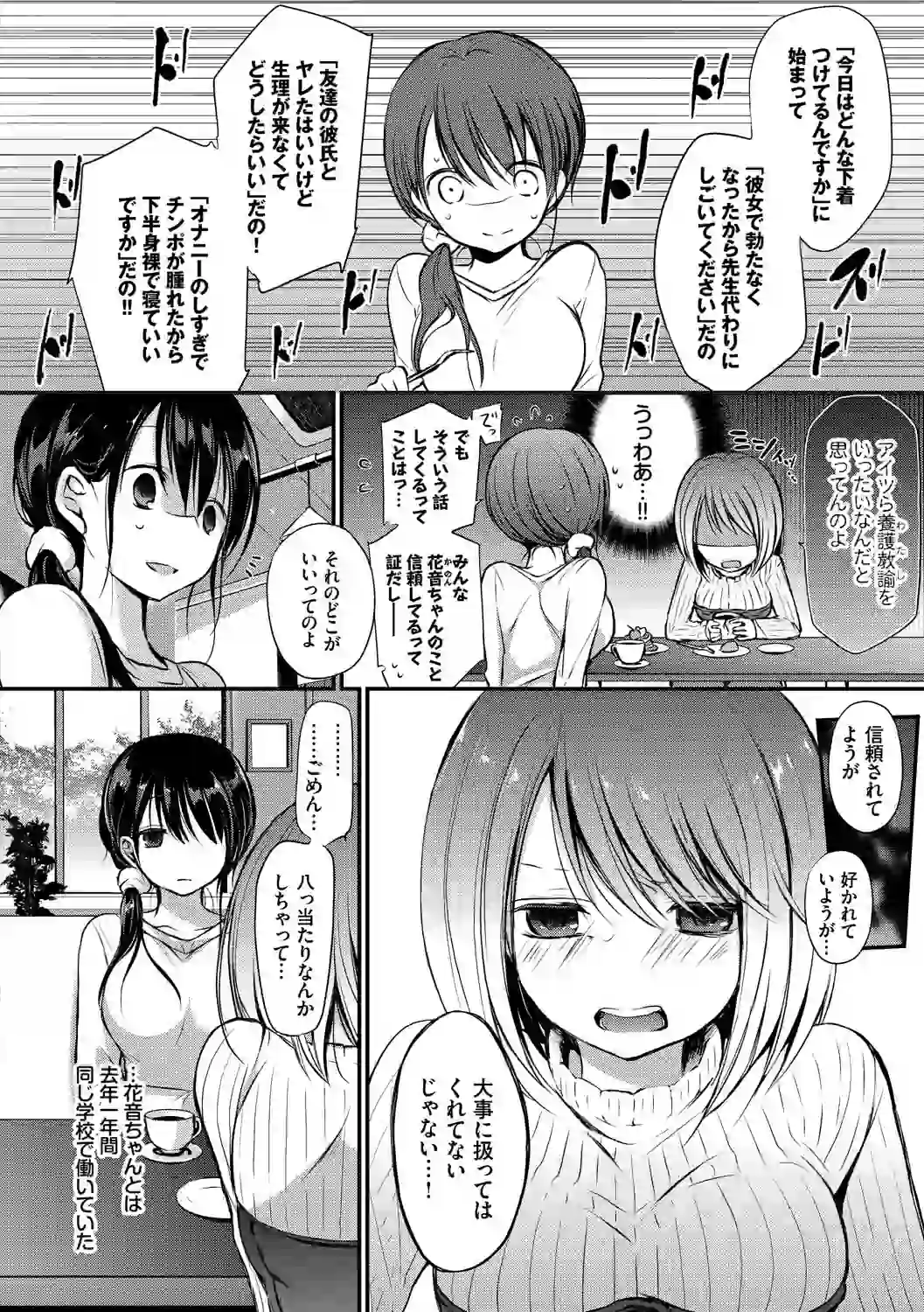 スキノウラガワ【FANZA限定版】 – hitomi raw 無料エロ漫画フル館 サンプルエロ画像 5