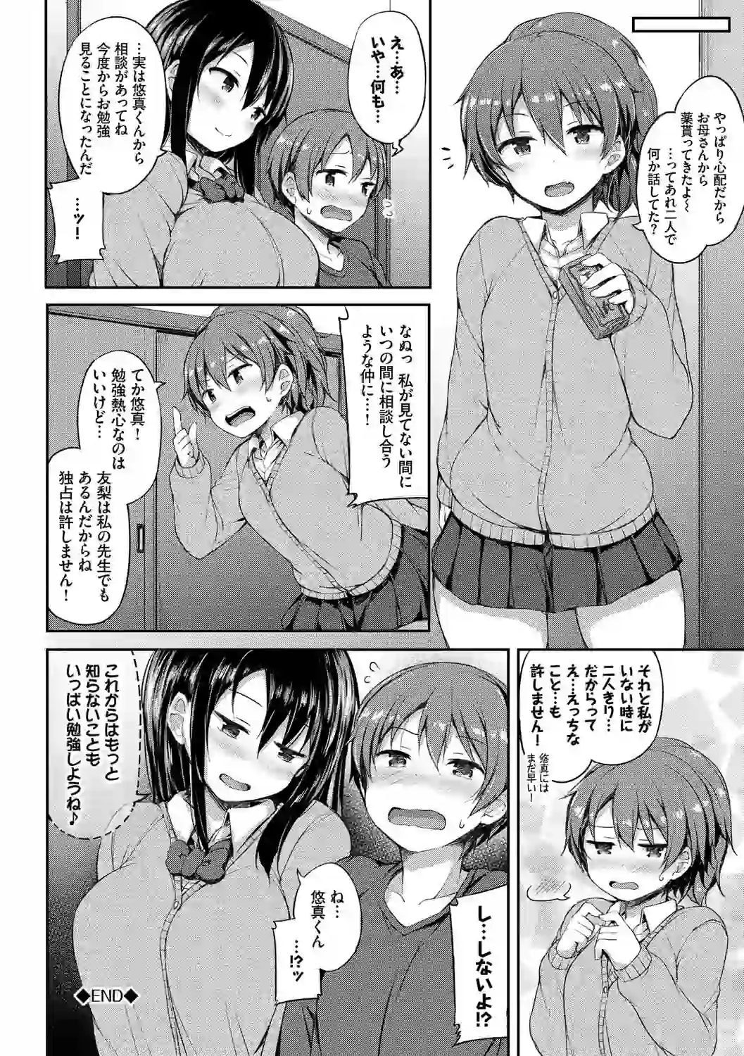 し〜！くれっと 【FANZA限定】【デジタル特装版】 – hitomi raw 無料エロ漫画フル館 サンプルエロ画像 19