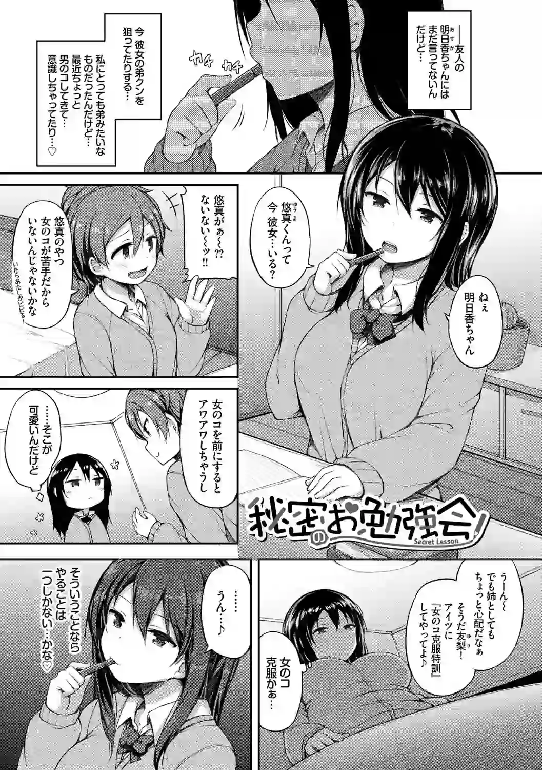 し〜！くれっと 【FANZA限定】【デジタル特装版】 – hitomi raw 無料エロ漫画フル館 サンプルエロ画像 20