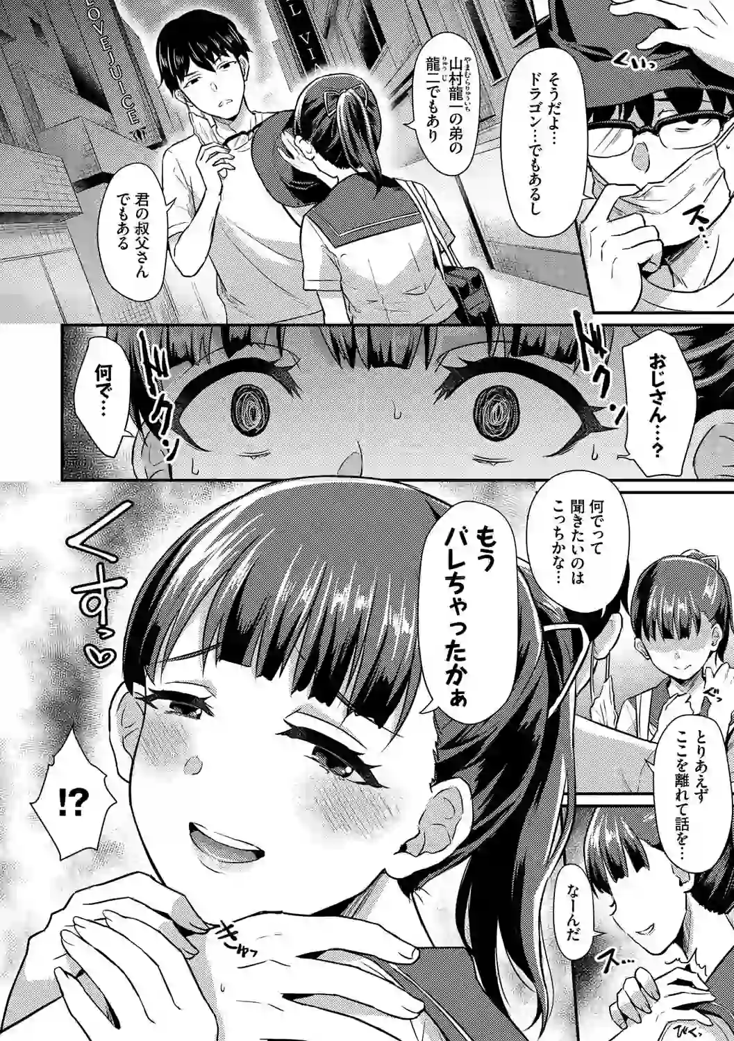 乙女イニシアチブ【電子限定版】【FANZA限定】 – hitomi raw 無料エロ漫画フル館 サンプルエロ画像 1