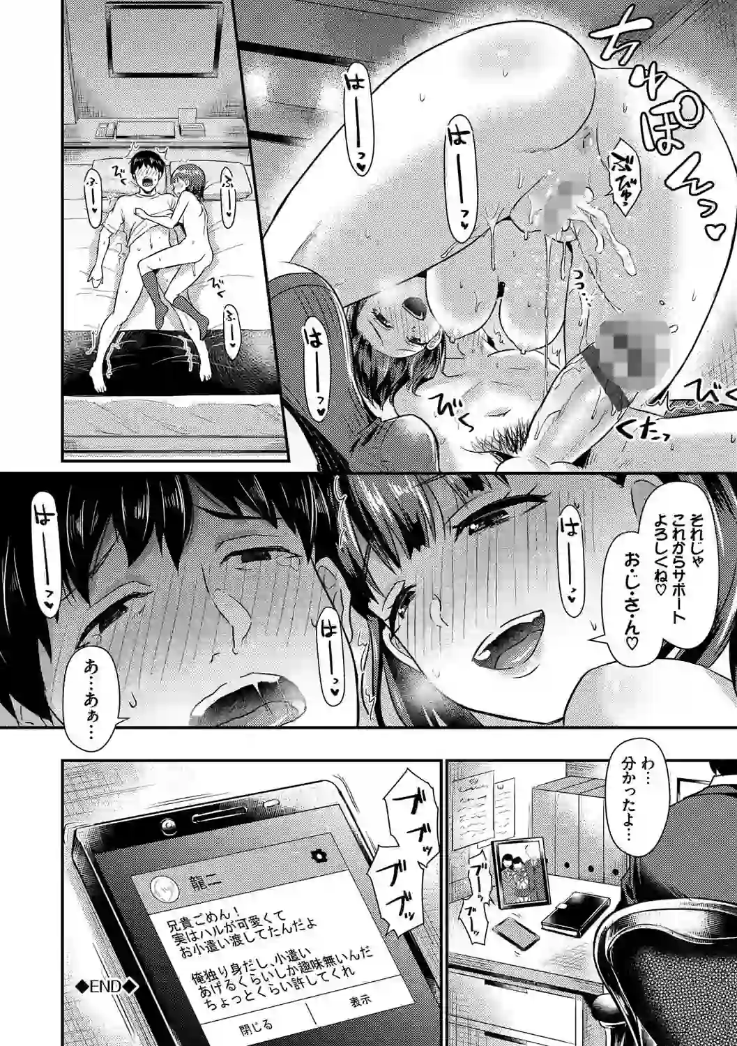 乙女イニシアチブ【電子限定版】【FANZA限定】 – hitomi raw 無料エロ漫画フル館 サンプルエロ画像 17