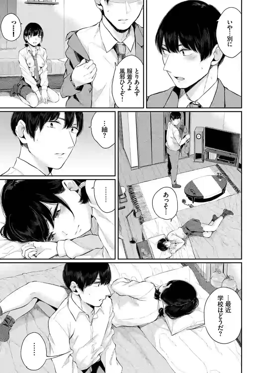 日陰の花【電子限定版】【FANZA限定】 – hitomi raw 無料エロ漫画フル館 サンプルエロ画像 2