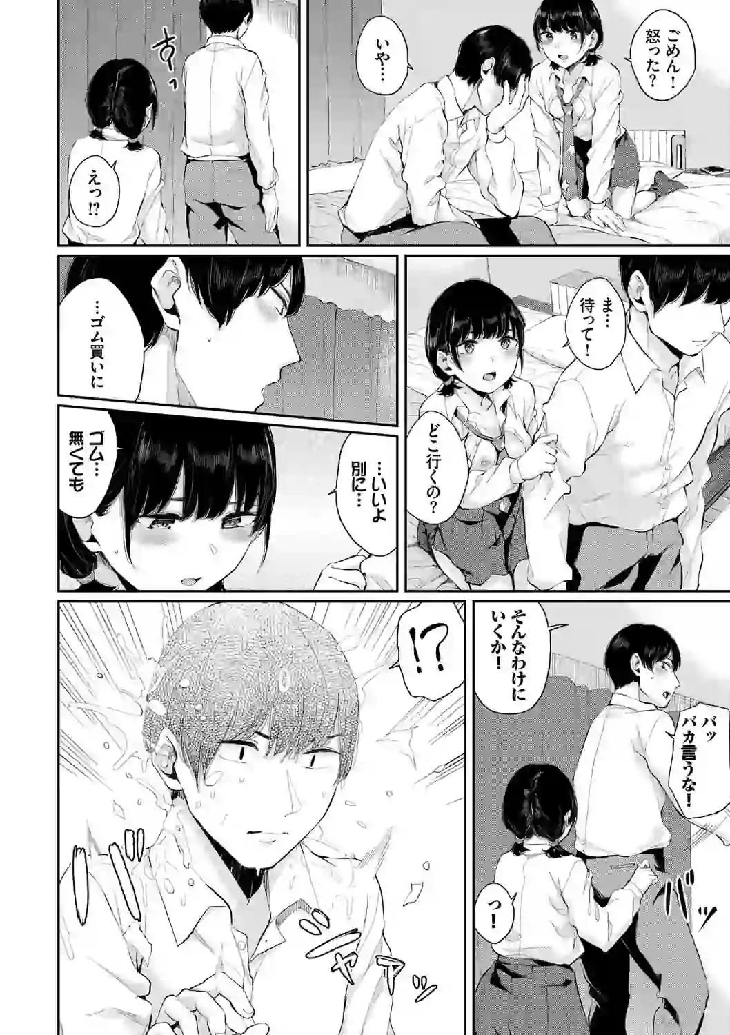 日陰の花【電子限定版】【FANZA限定】 – hitomi raw 無料エロ漫画フル館 サンプルエロ画像 7