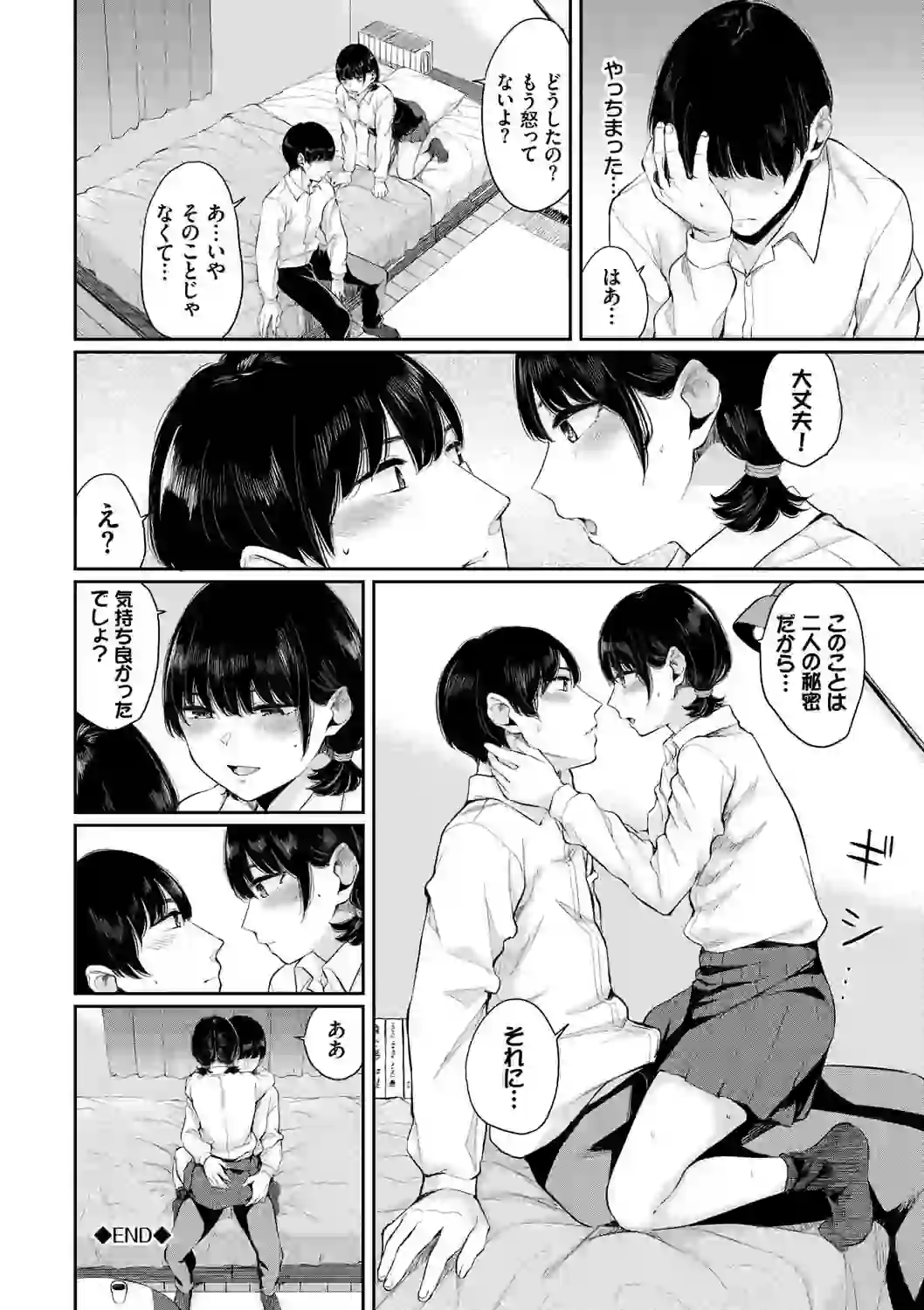 日陰の花【電子限定版】【FANZA限定】 – hitomi raw 無料エロ漫画フル館 サンプルエロ画像 19