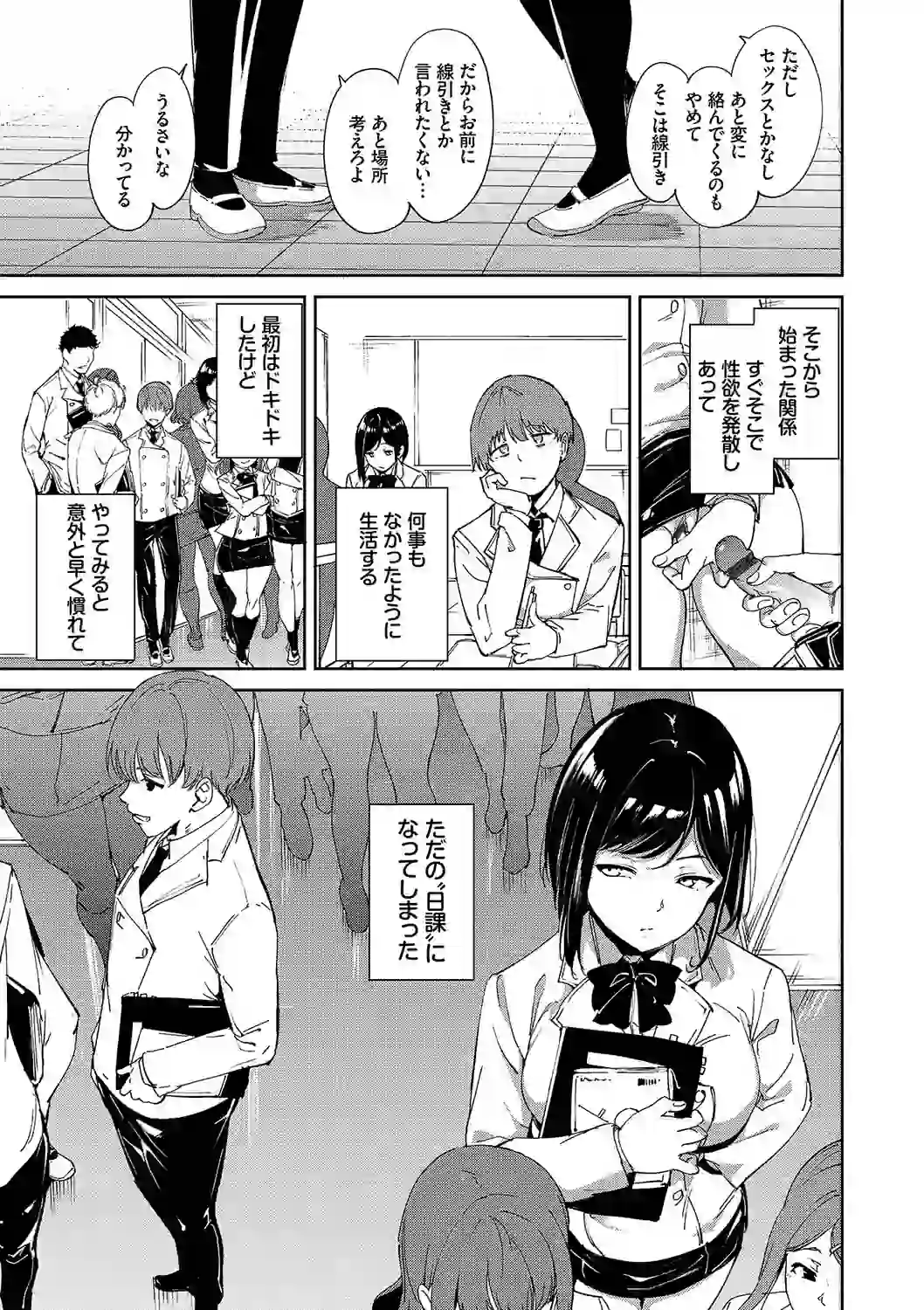 インモラルーティーン 【FANZA限定】【デジタル特装版】 – hitomi raw 無料エロ漫画フル館 サンプルエロ画像 8