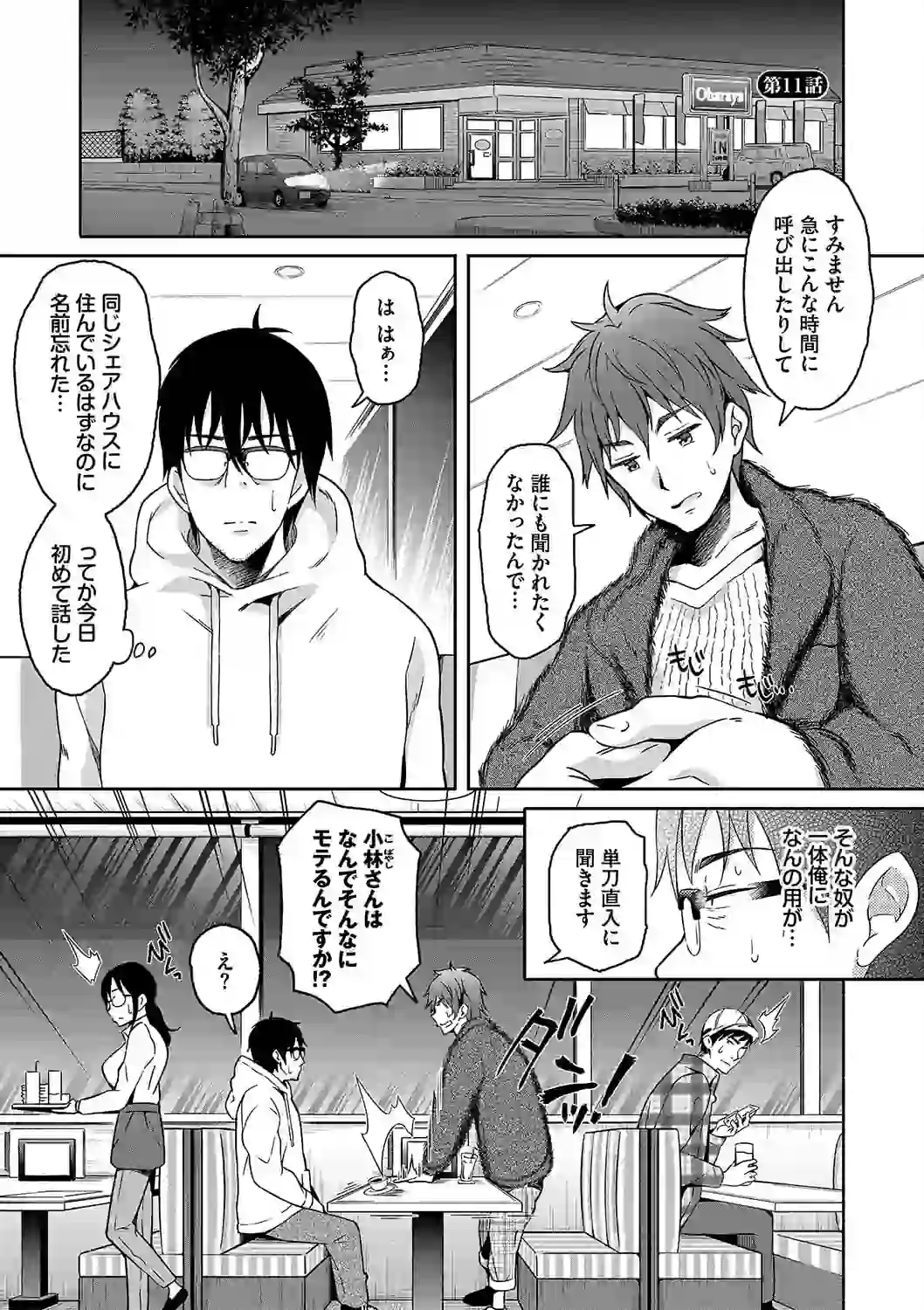 陰キャハーレム〜魔道具を使ってシェアハウスでハーレムをつくってみた話〜VOL.2【デジタル特装版】【FANZA限定版】 – hitomi raw 無料エロ漫画フル館 サンプルエロ画像 2