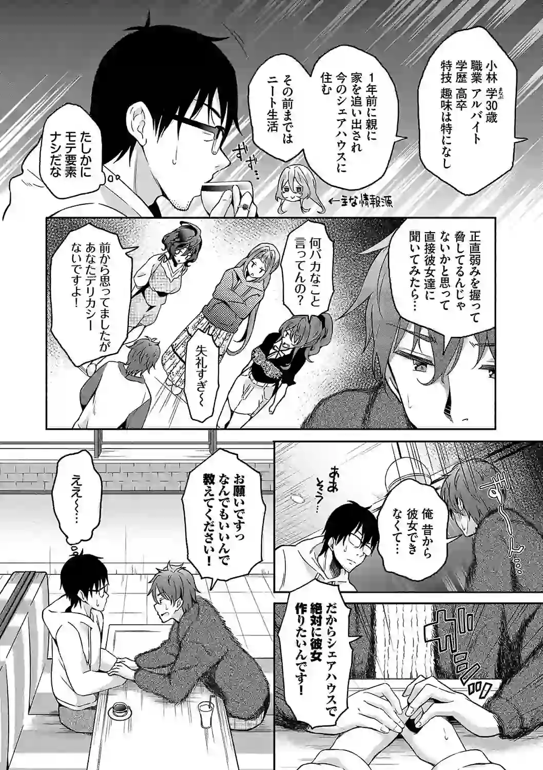 陰キャハーレム〜魔道具を使ってシェアハウスでハーレムをつくってみた話〜VOL.2【デジタル特装版】【FANZA限定版】 – hitomi raw 無料エロ漫画フル館 サンプルエロ画像 3