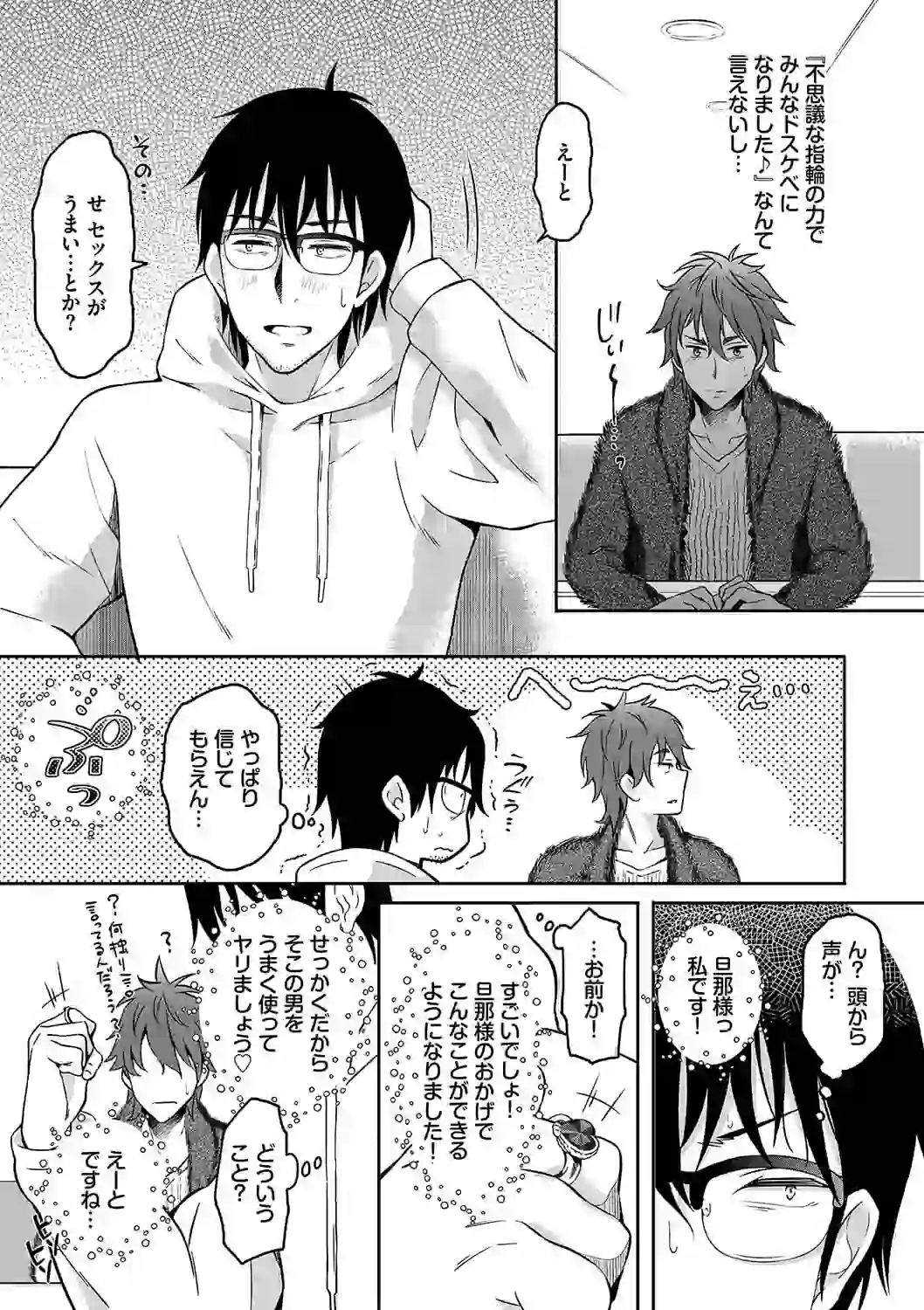 陰キャハーレム〜魔道具を使ってシェアハウスでハーレムをつくってみた話〜VOL.2【デジタル特装版】【FANZA限定版】 – hitomi raw 無料エロ漫画フル館 サンプルエロ画像 4