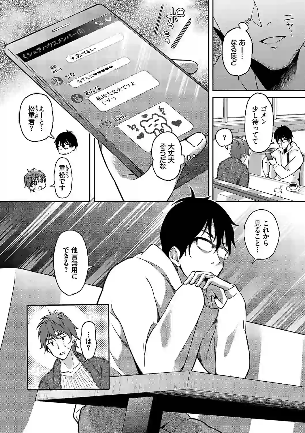 陰キャハーレム〜魔道具を使ってシェアハウスでハーレムをつくってみた話〜VOL.2【デジタル特装版】【FANZA限定版】 – hitomi raw 無料エロ漫画フル館 サンプルエロ画像 5
