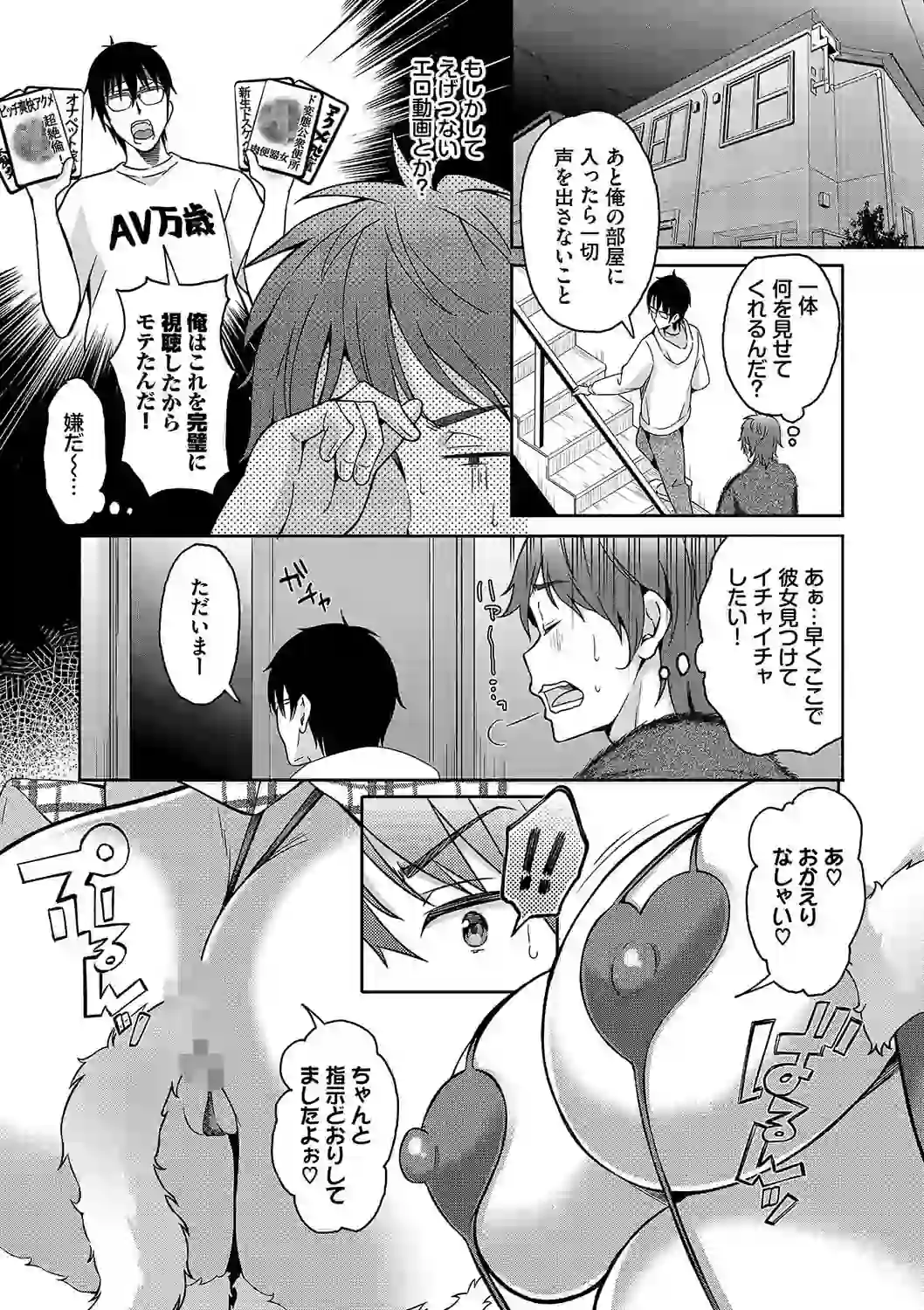 陰キャハーレム〜魔道具を使ってシェアハウスでハーレムをつくってみた話〜VOL.2【デジタル特装版】【FANZA限定版】 – hitomi raw 無料エロ漫画フル館 サンプルエロ画像 6