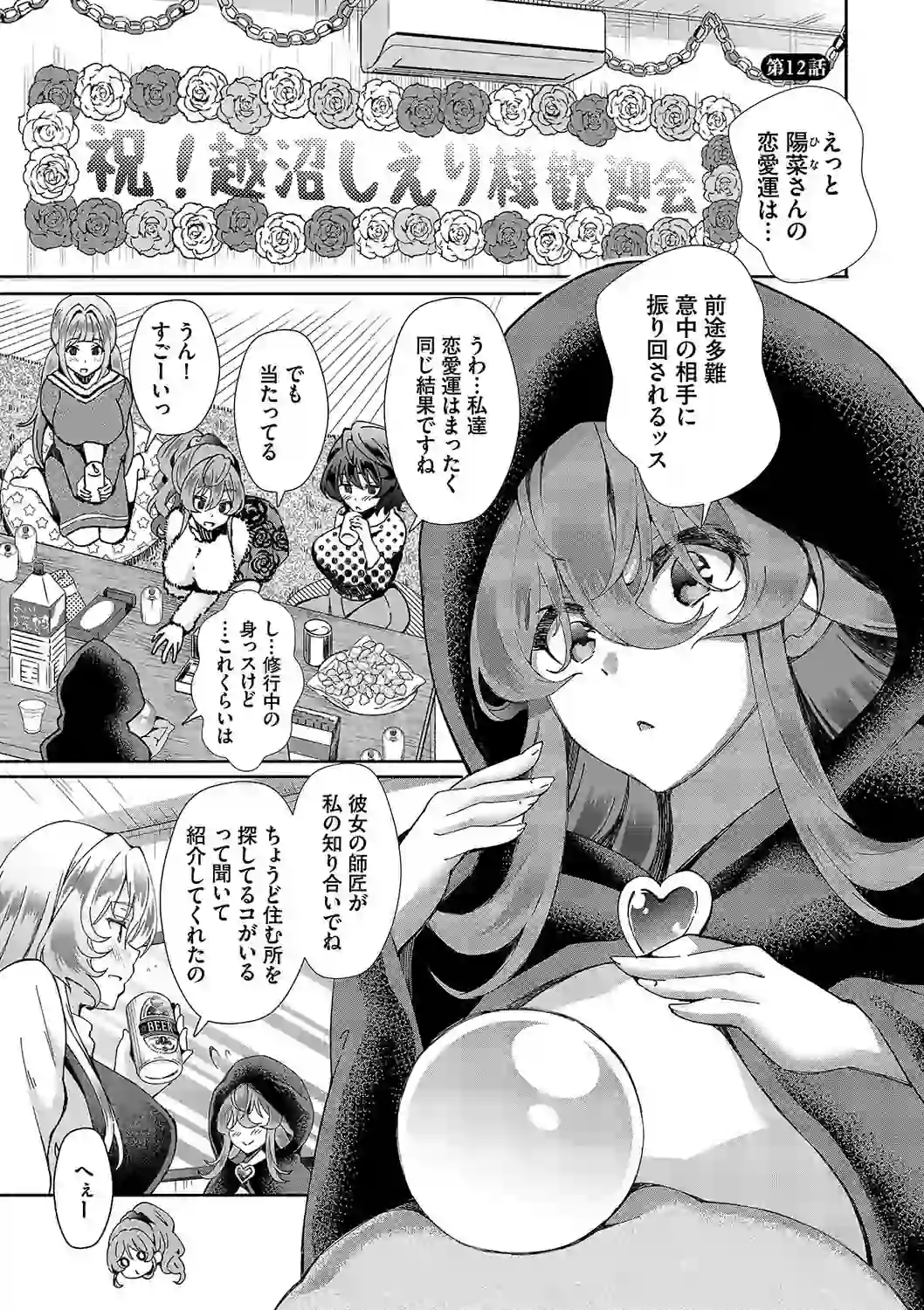 陰キャハーレム〜魔道具を使ってシェアハウスでハーレムをつくってみた話〜VOL.2【デジタル特装版】【FANZA限定版】 – hitomi raw 無料エロ漫画フル館 サンプルエロ画像 20