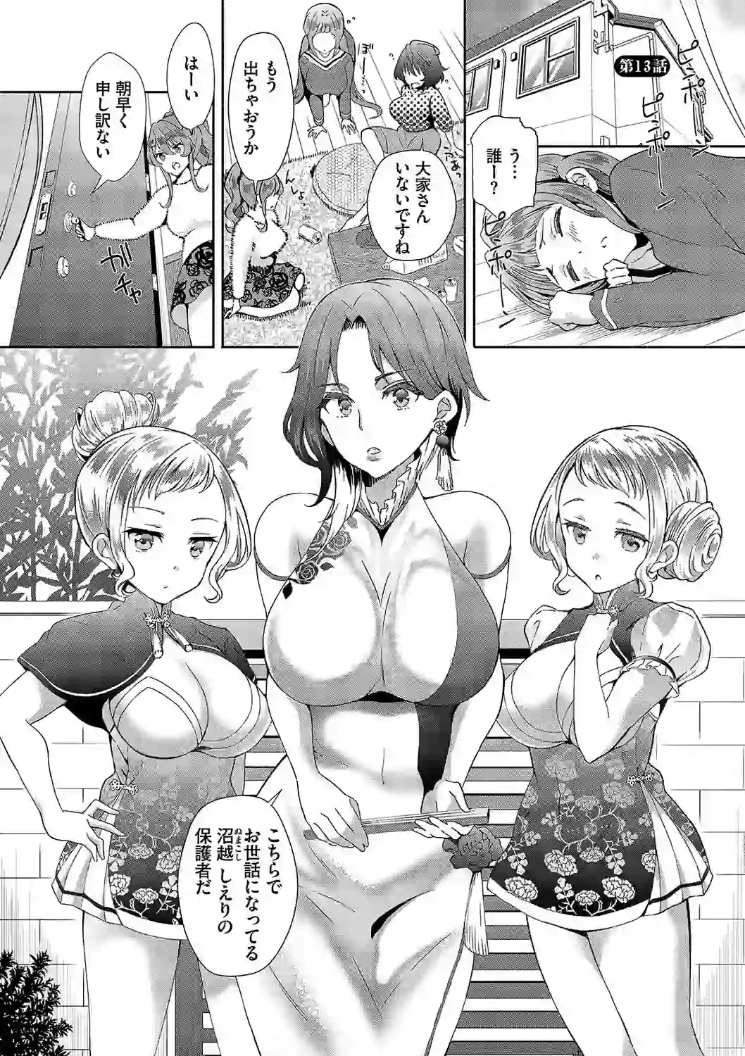 陰キャハーレム〜魔道具を使ってシェアハウスでハーレムをつくってみた話〜VOL.2【デジタル特装版】【FANZA限定版】 – hitomi raw 無料エロ漫画フル館 サンプルエロ画像 21