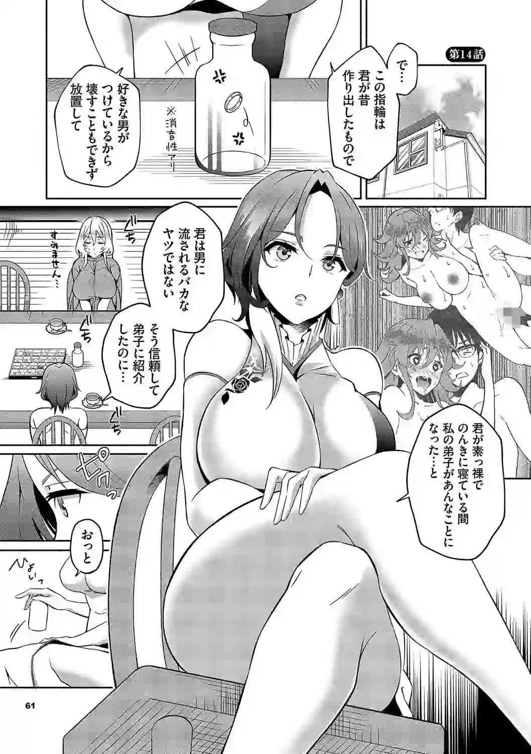 陰キャハーレム〜魔道具を使ってシェアハウスでハーレムをつくってみた話〜VOL.2【デジタル特装版】【FANZA限定版】 – hitomi raw 無料エロ漫画フル館 サンプルエロ画像 22