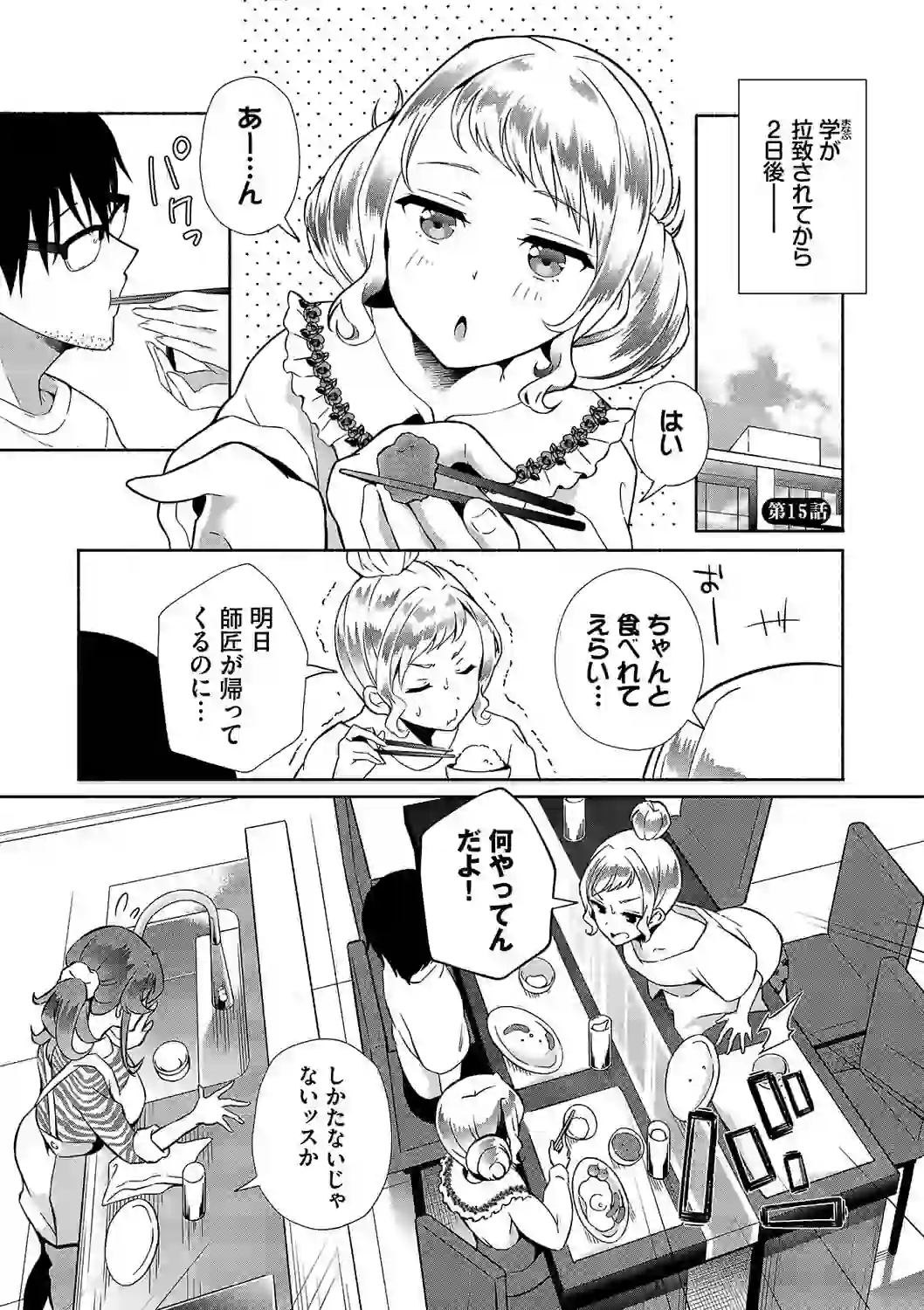 陰キャハーレム〜魔道具を使ってシェアハウスでハーレムをつくってみた話〜VOL.2【デジタル特装版】【FANZA限定版】 – hitomi raw 無料エロ漫画フル館 サンプルエロ画像 23