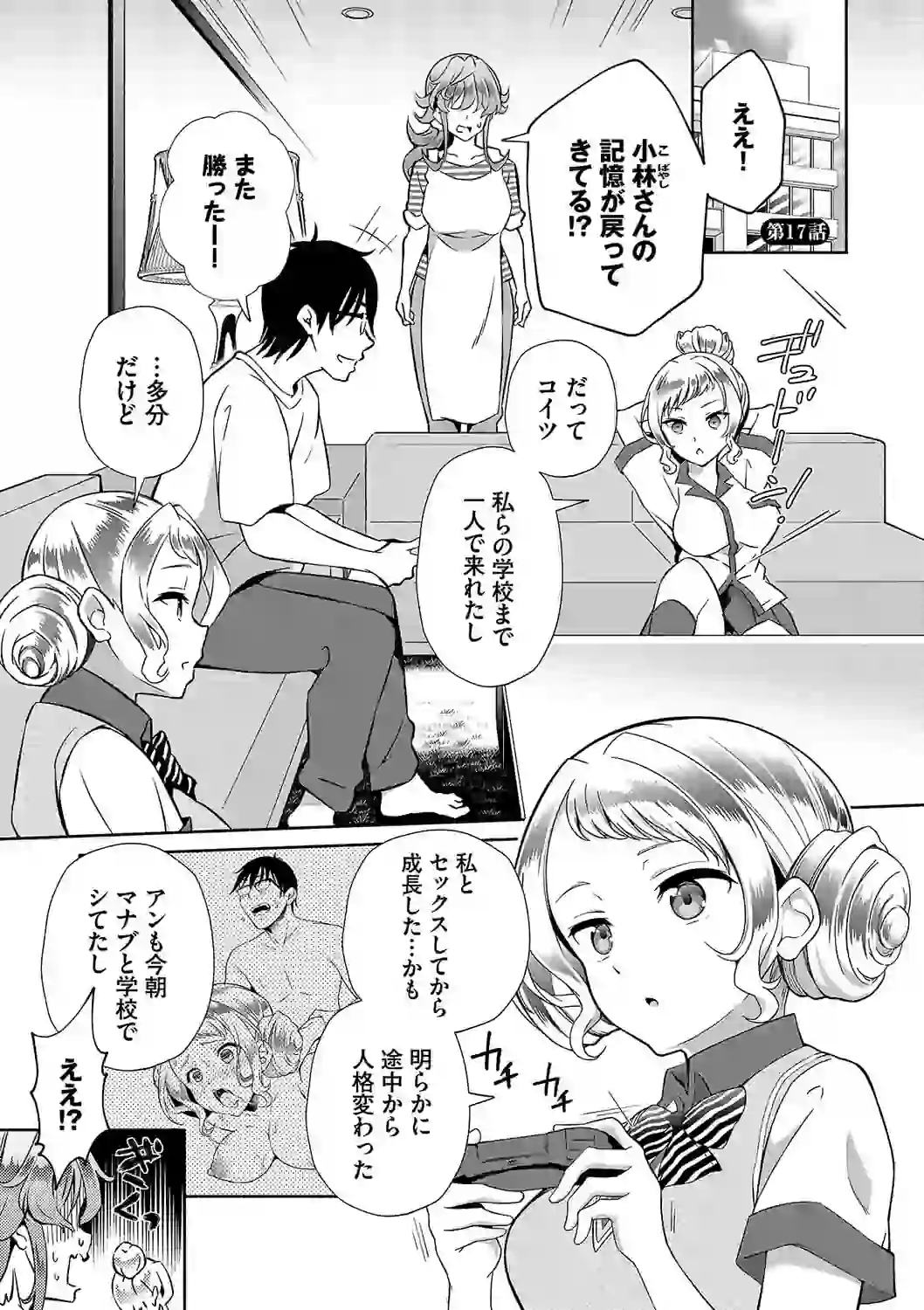 陰キャハーレム〜魔道具を使ってシェアハウスでハーレムをつくってみた話〜VOL.2【デジタル特装版】【FANZA限定版】 – hitomi raw 無料エロ漫画フル館 サンプルエロ画像 25