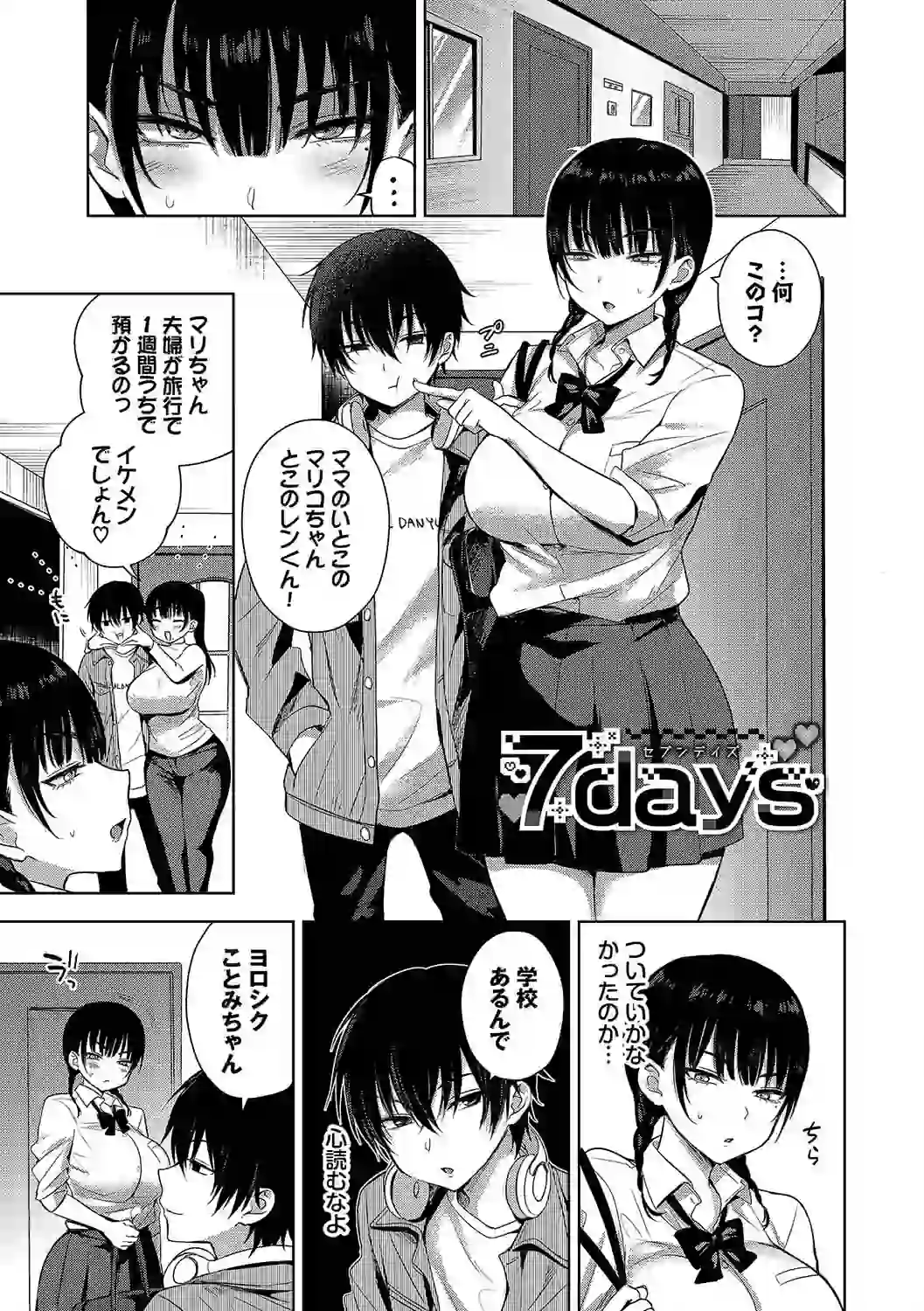 ちょろ・めす・でいず【デジタル特装版】【FANZA限定版】 – hitomi raw 無料エロ漫画フル館 サンプルエロ画像 2