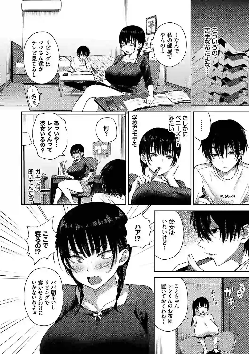 ちょろ・めす・でいず【デジタル特装版】【FANZA限定版】 – hitomi raw 無料エロ漫画フル館 サンプルエロ画像 3