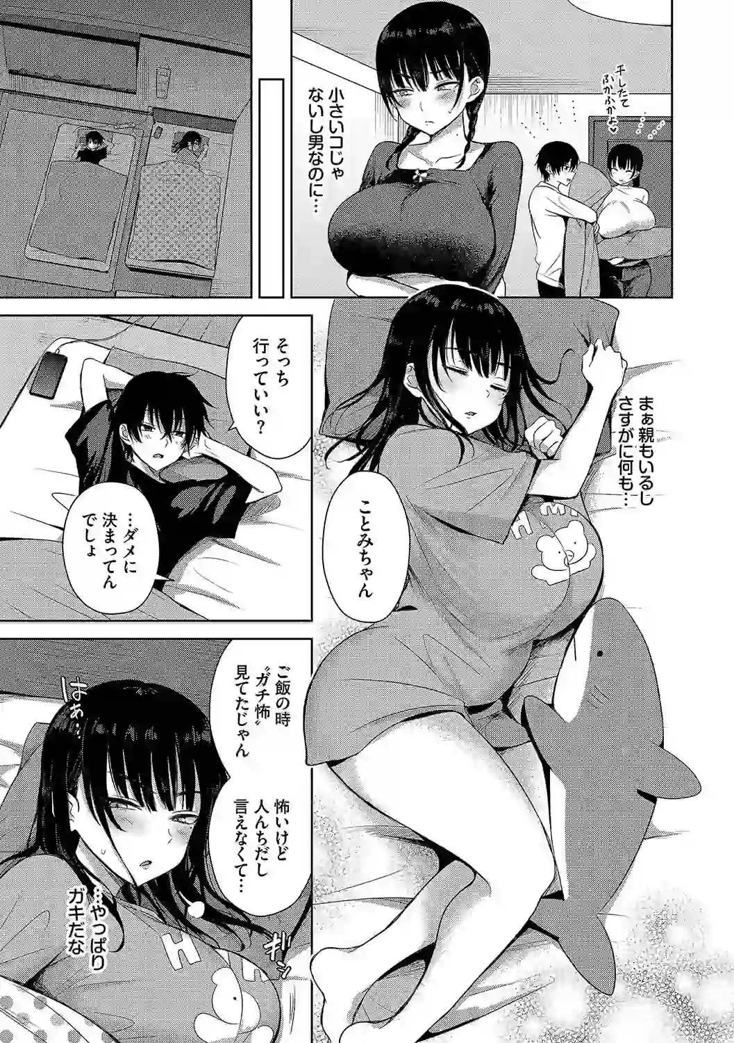 ちょろ・めす・でいず【デジタル特装版】【FANZA限定版】 – hitomi raw 無料エロ漫画フル館 サンプルエロ画像 4