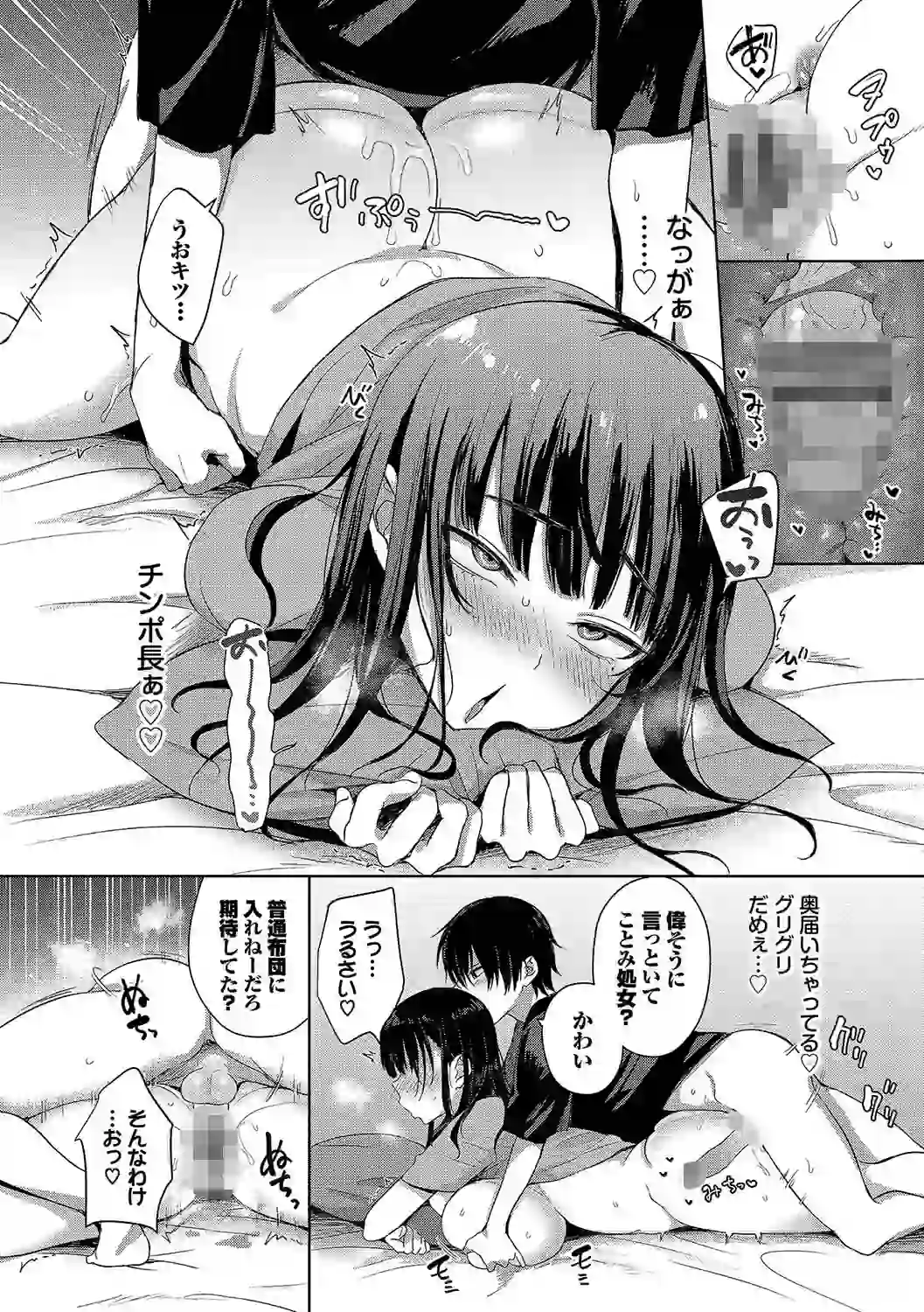 ちょろ・めす・でいず【デジタル特装版】【FANZA限定版】 – hitomi raw 無料エロ漫画フル館 サンプルエロ画像 9