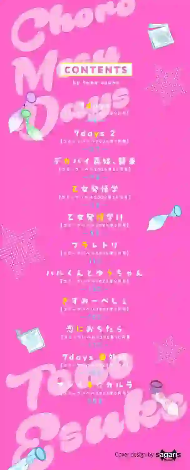 ちょろ・めす・でいず【デジタル特装版】【FANZA限定版】 – hitomi raw 無料エロ漫画フル館 サンプルエロGIF画像