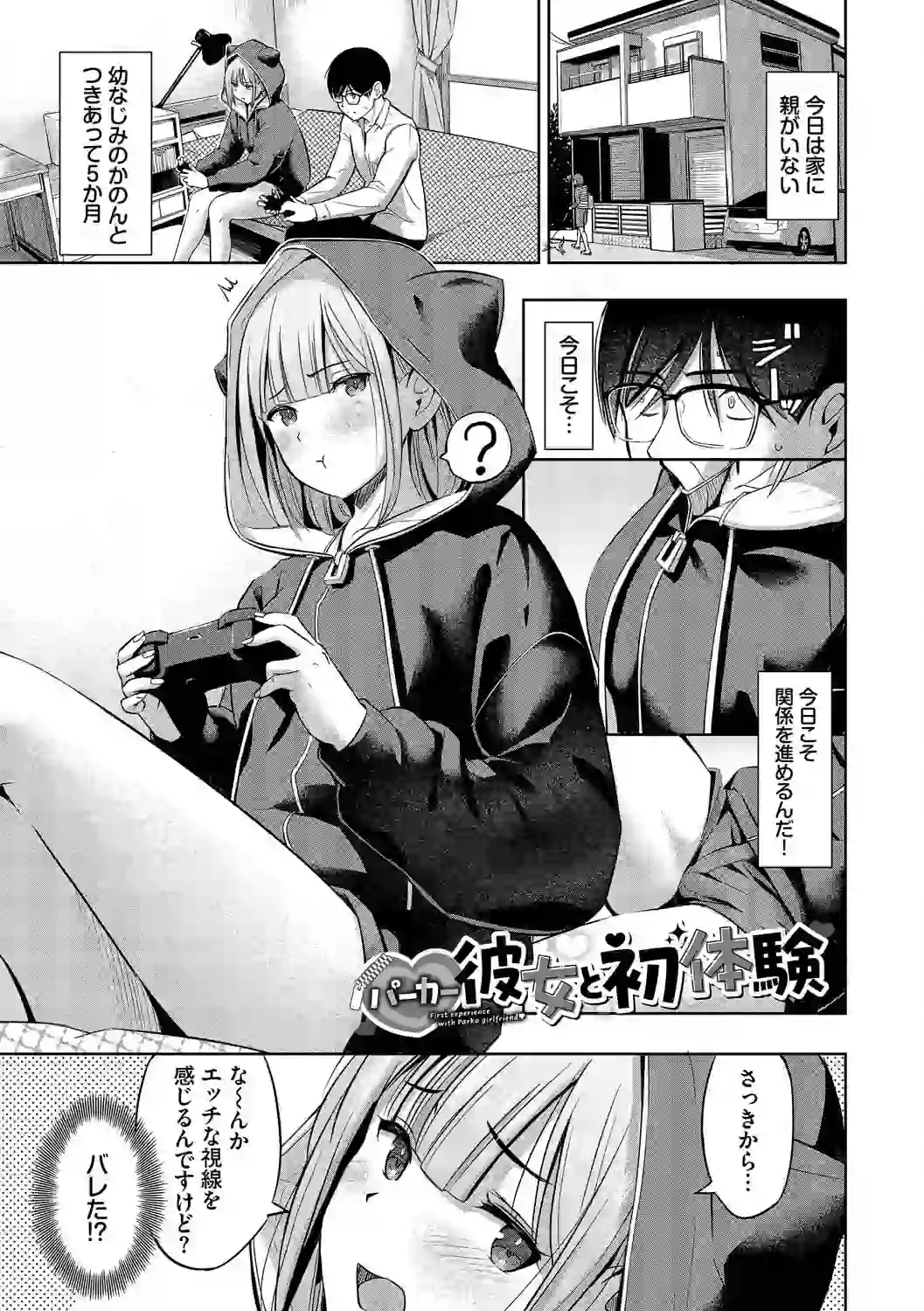 好きだから、しよ？【デジタル特装版】【FANZA限定版】 – hitomi raw 無料エロ漫画フル館 サンプルエロ画像 2