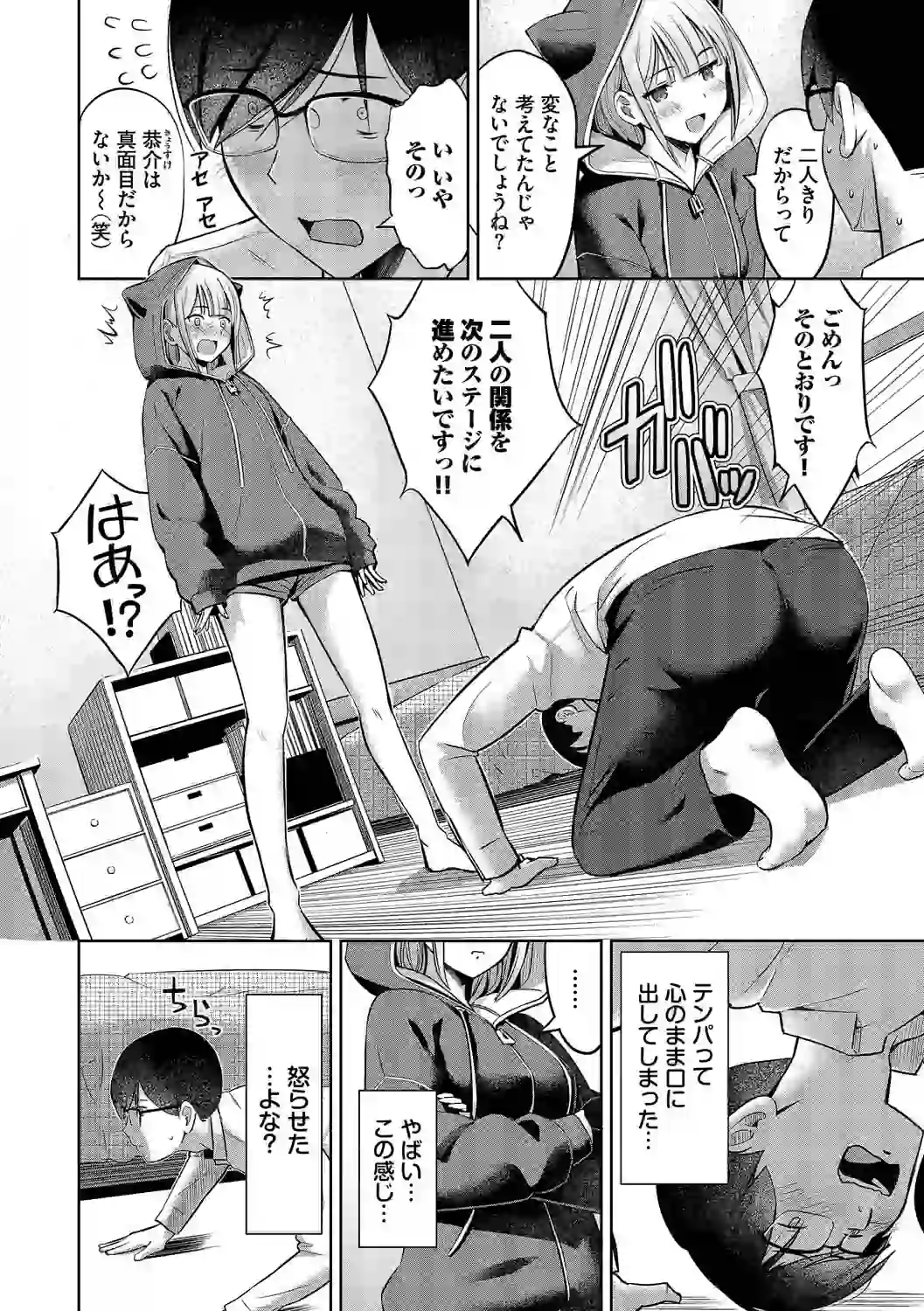 好きだから、しよ？【デジタル特装版】【FANZA限定版】 – hitomi raw 無料エロ漫画フル館 サンプルエロ画像 3
